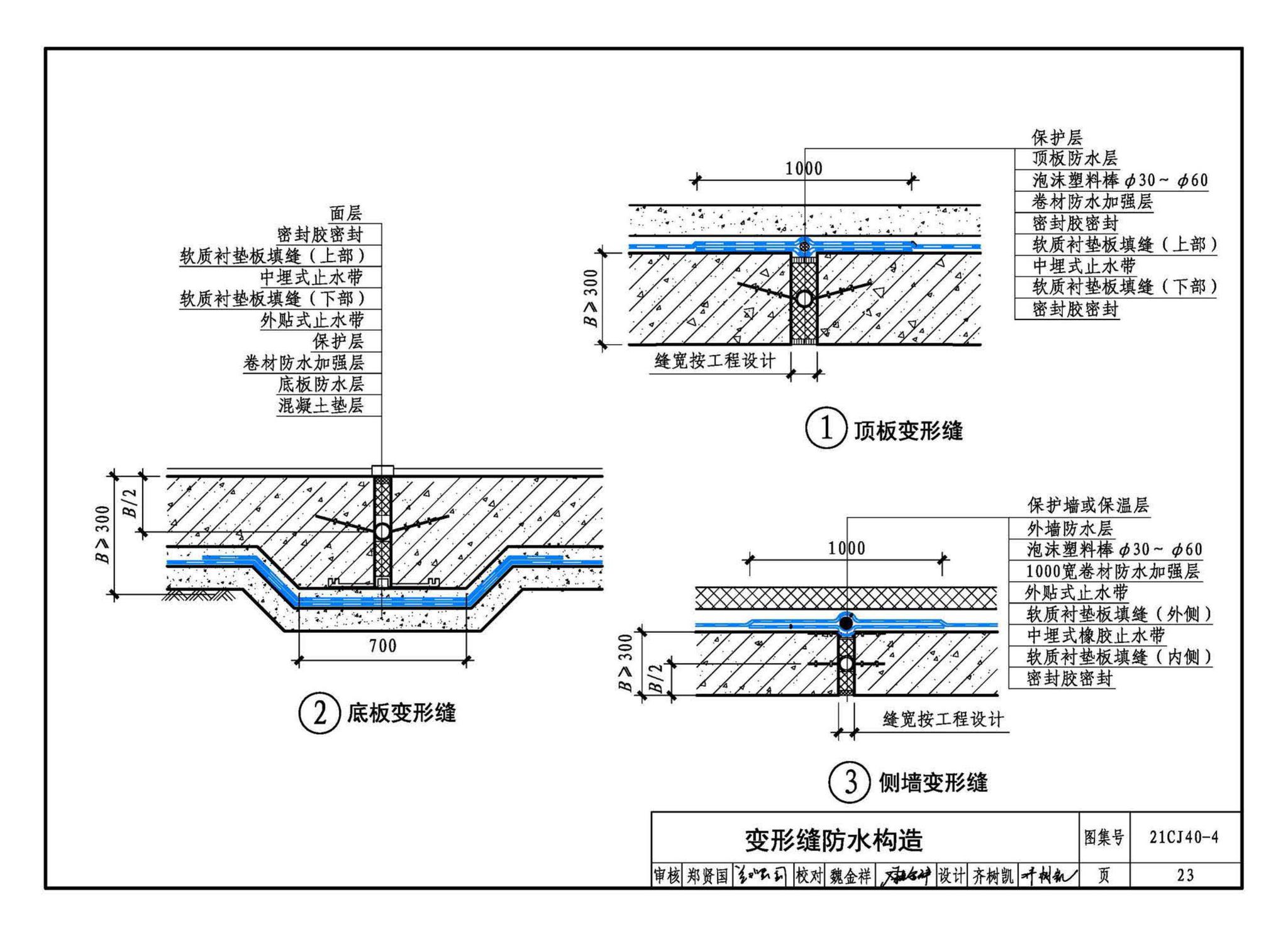 21CJ40-4--建筑防水系统构造（四）