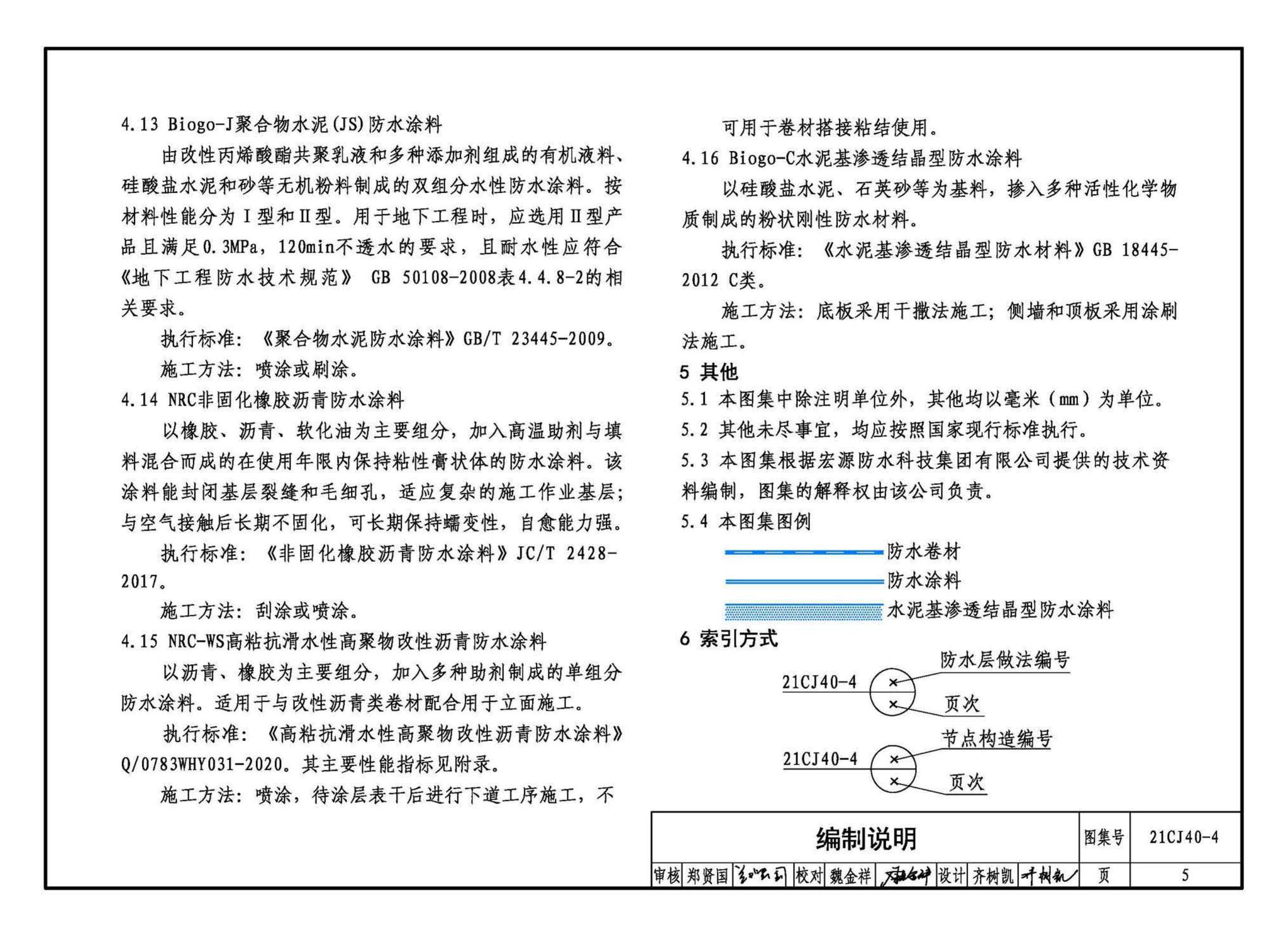 21CJ40-4--建筑防水系统构造（四）