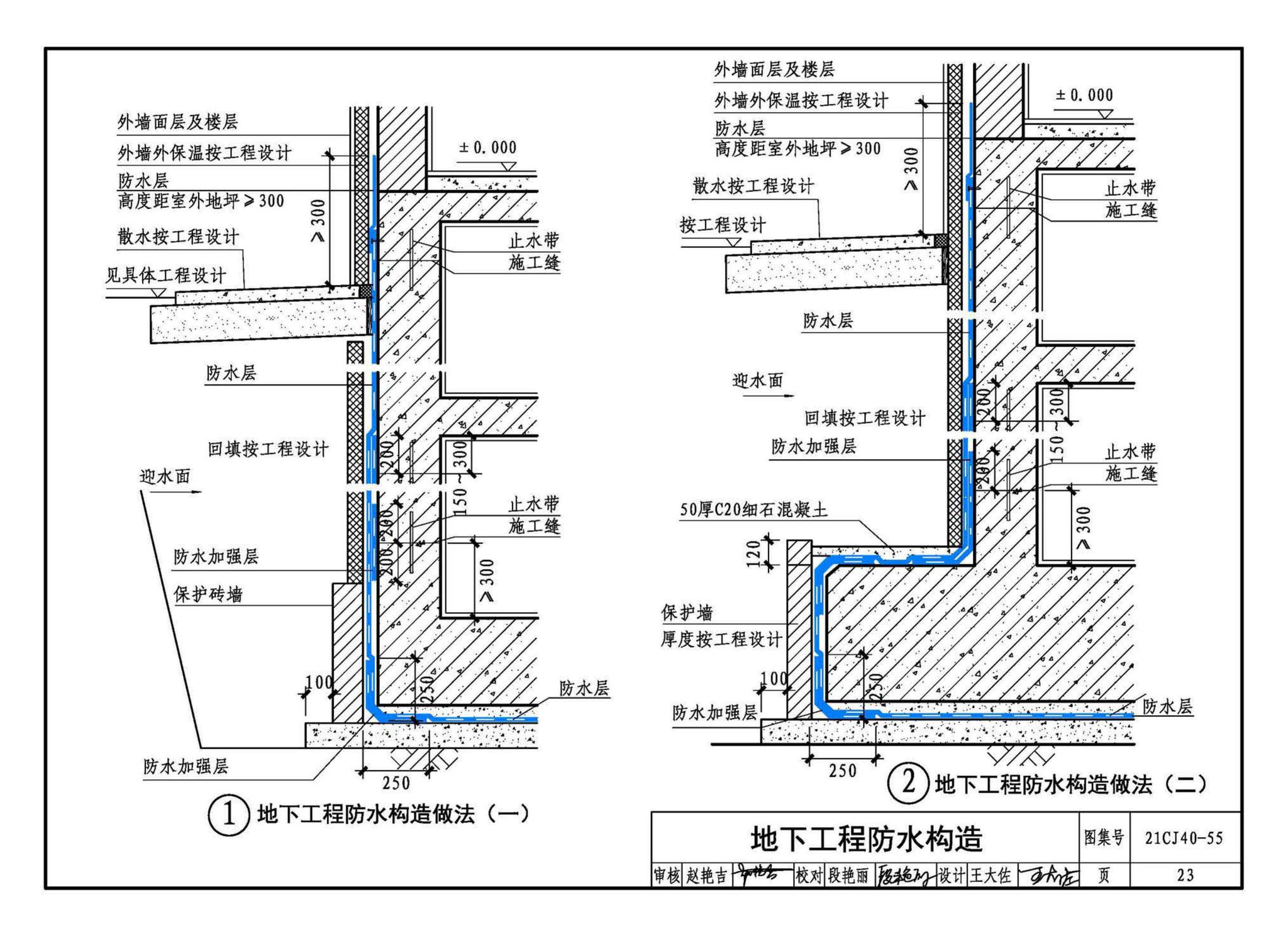 21CJ40-55--建筑防水系统构造（五十五）