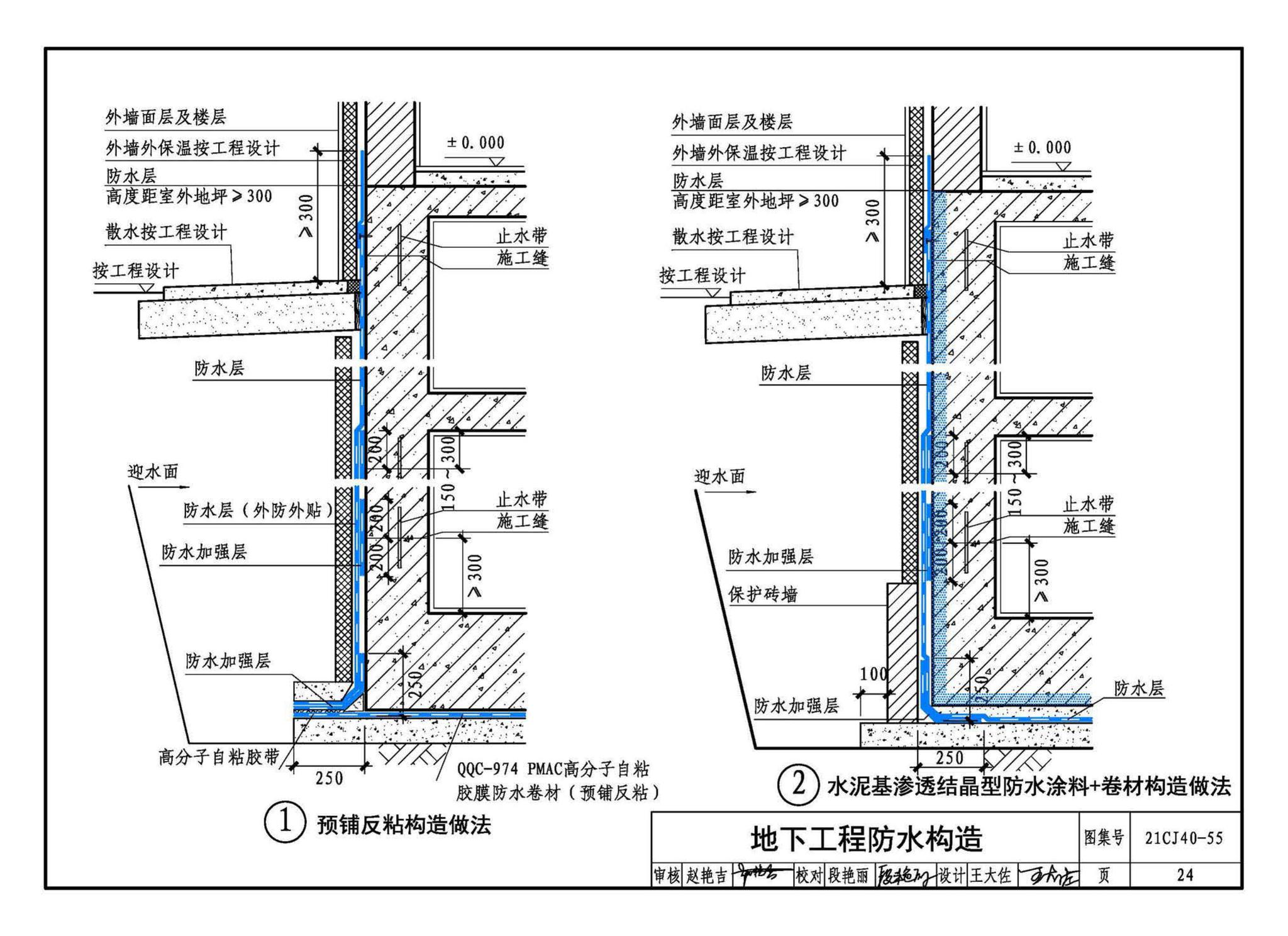 21CJ40-55--建筑防水系统构造（五十五）