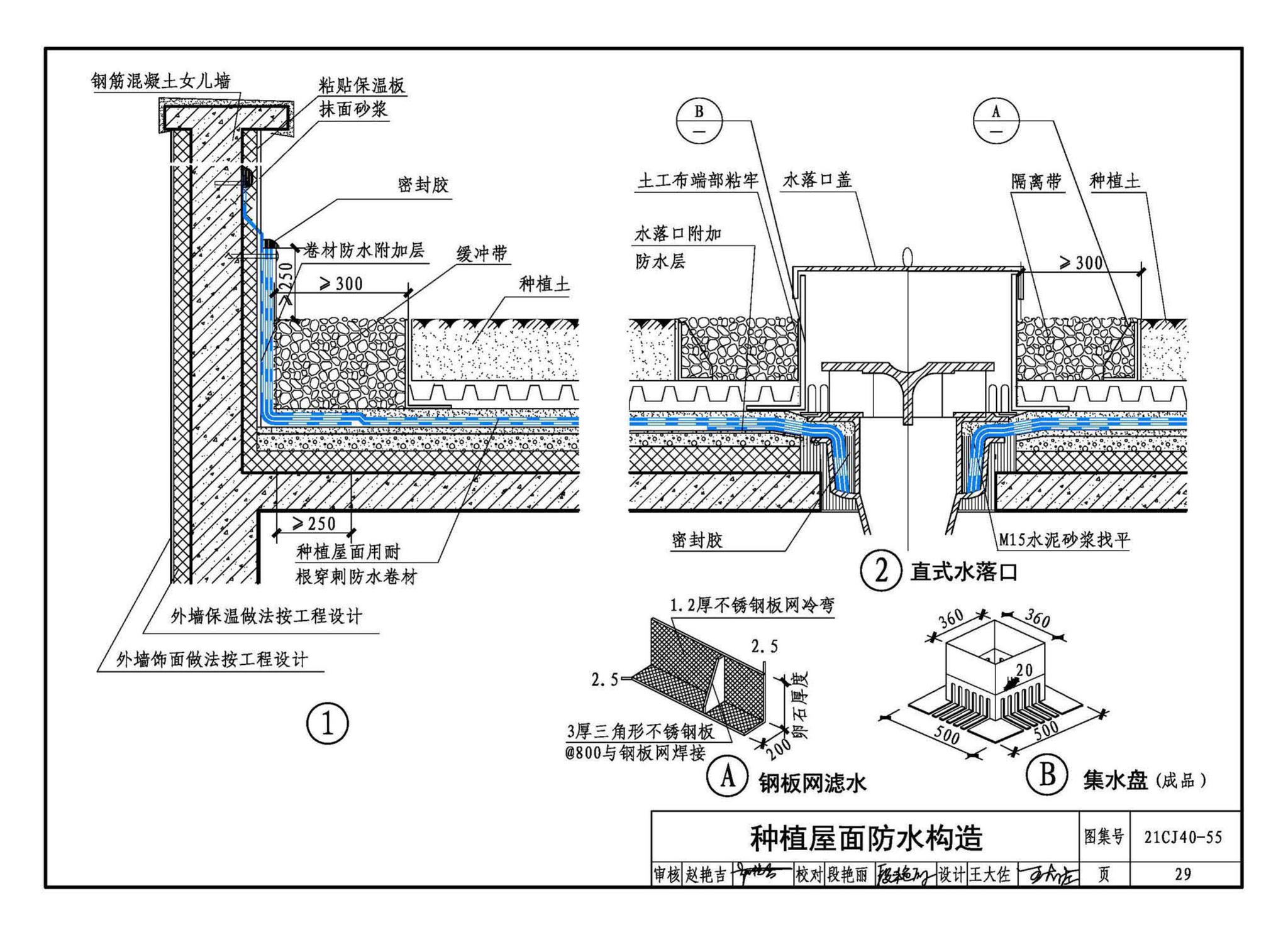 21CJ40-55--建筑防水系统构造（五十五）