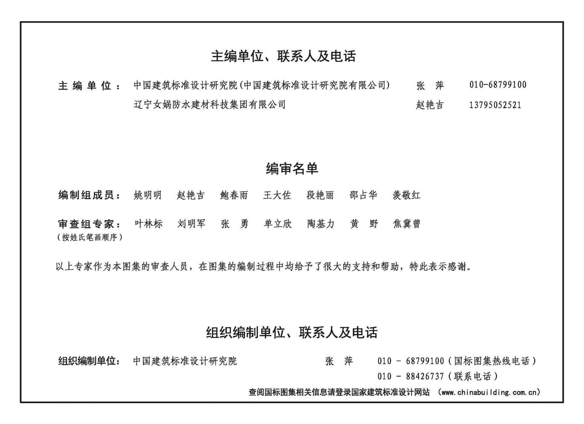 21CJ40-55--建筑防水系统构造（五十五）