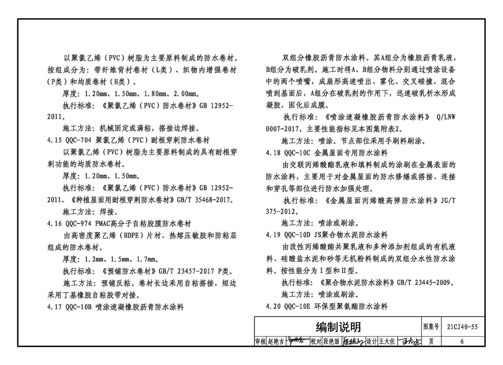 21CJ40-55--建筑防水系统构造（五十五）