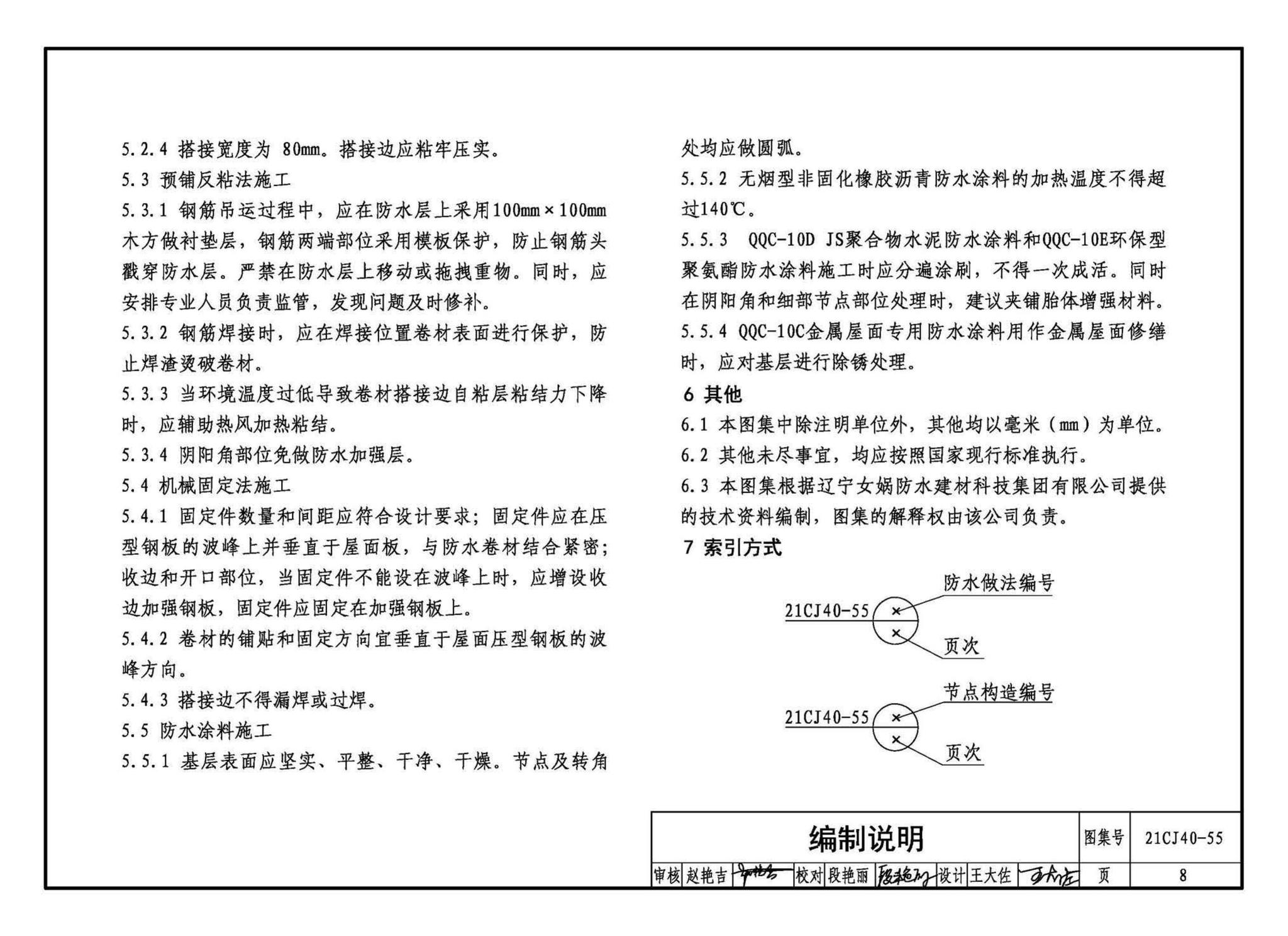 21CJ40-55--建筑防水系统构造（五十五）