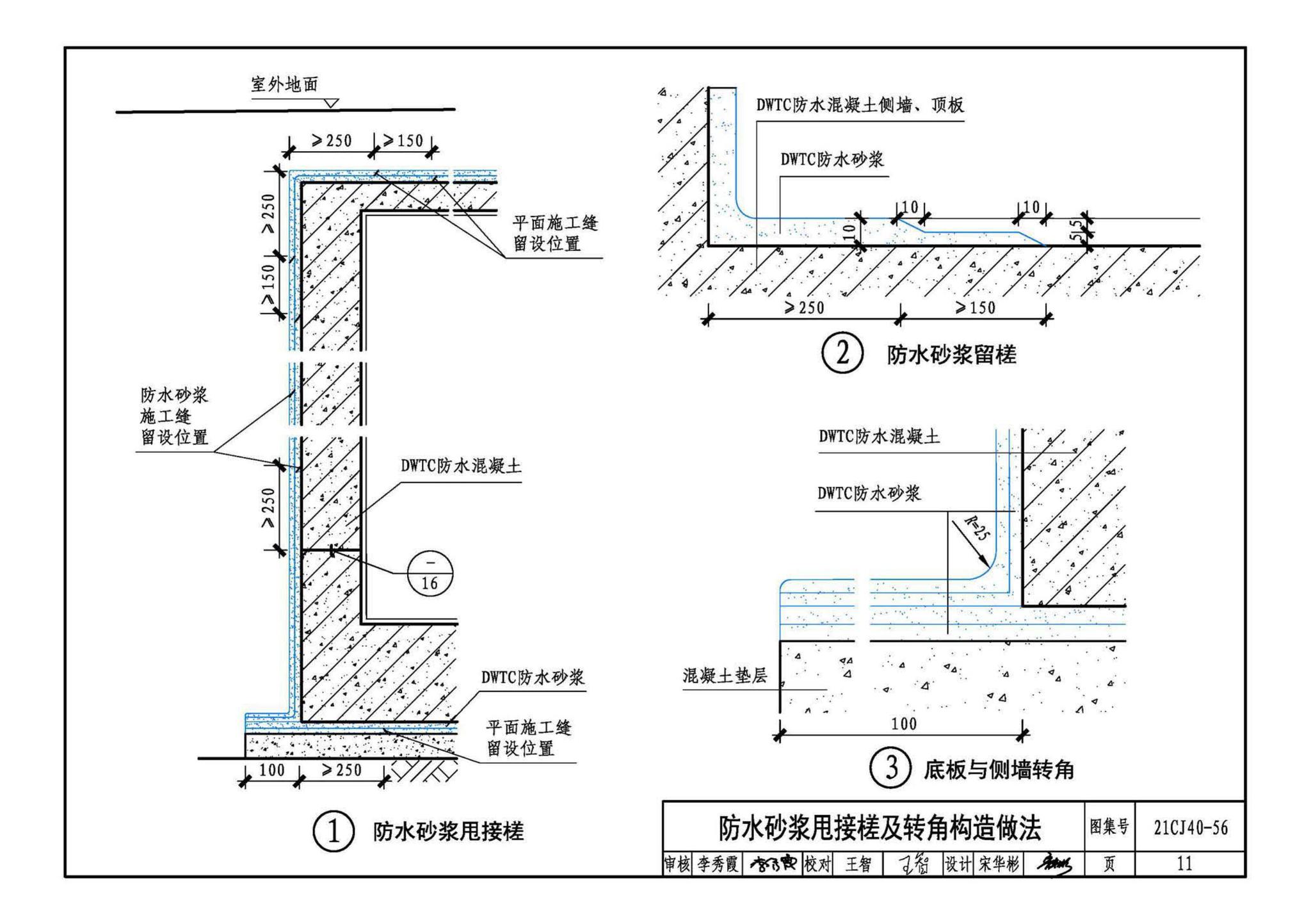 21CJ40-56--建筑防水系统构造（五十六）