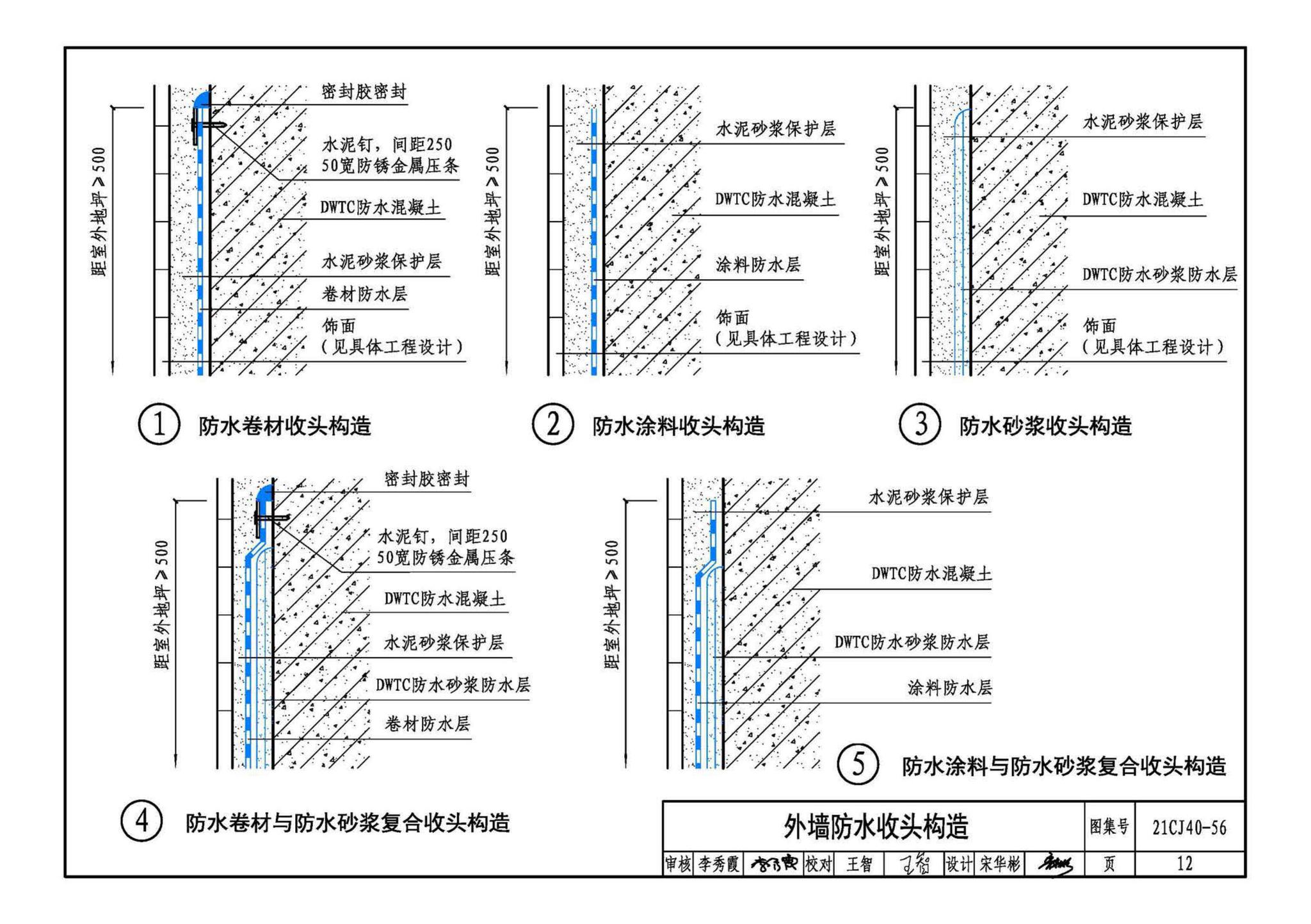 21CJ40-56--建筑防水系统构造（五十六）