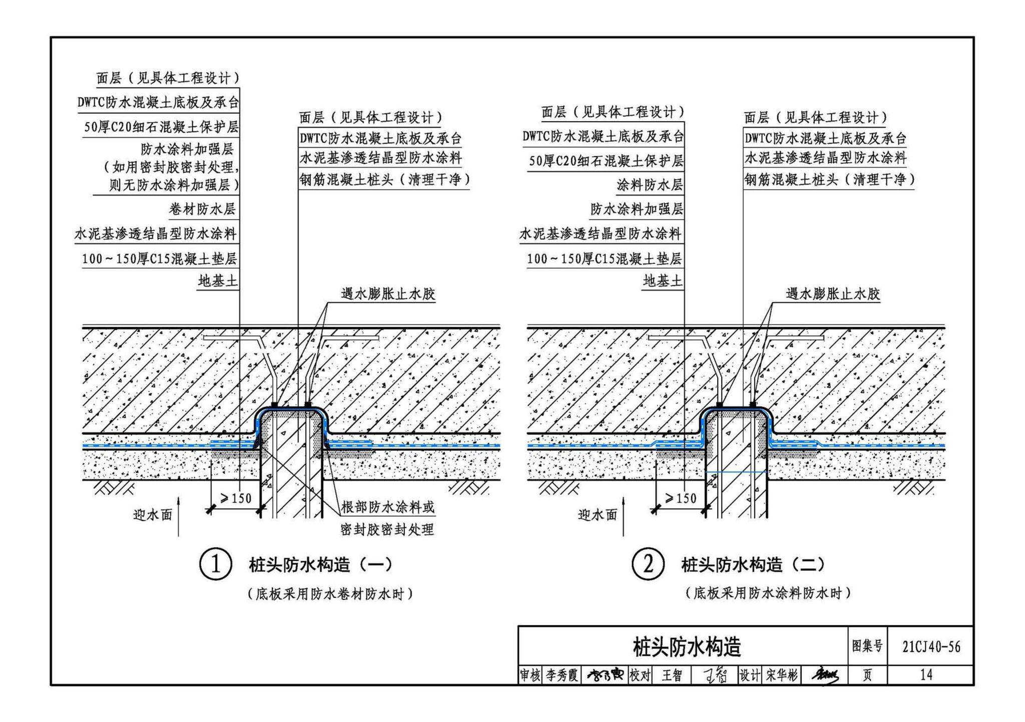 21CJ40-56--建筑防水系统构造（五十六）