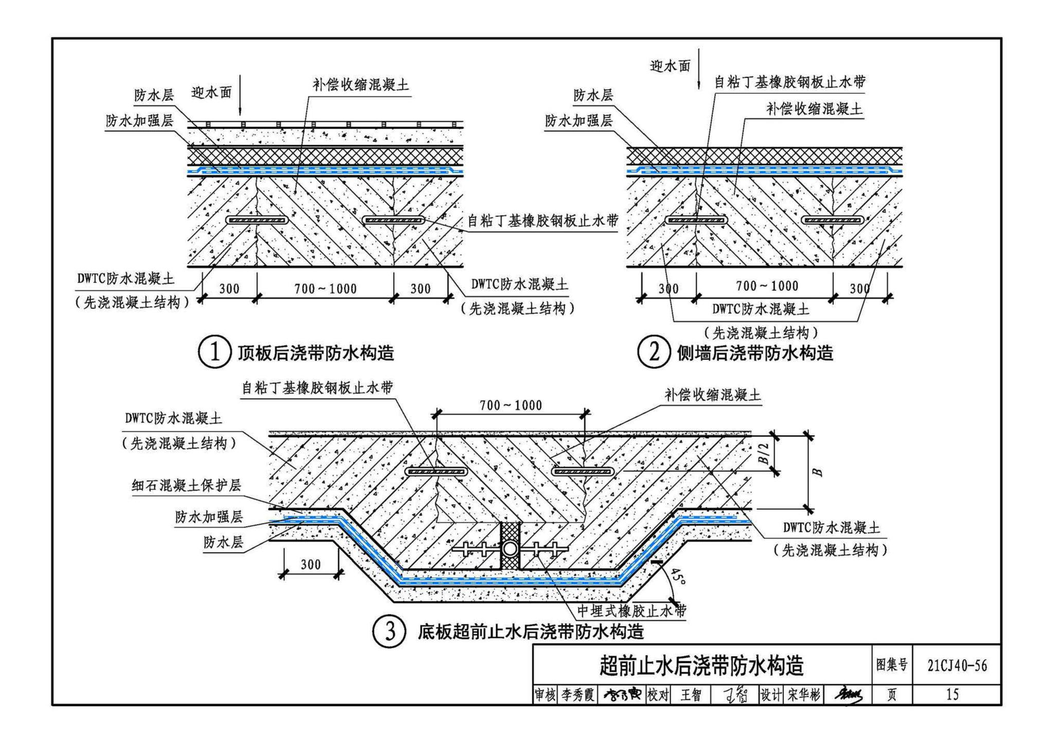 21CJ40-56--建筑防水系统构造（五十六）