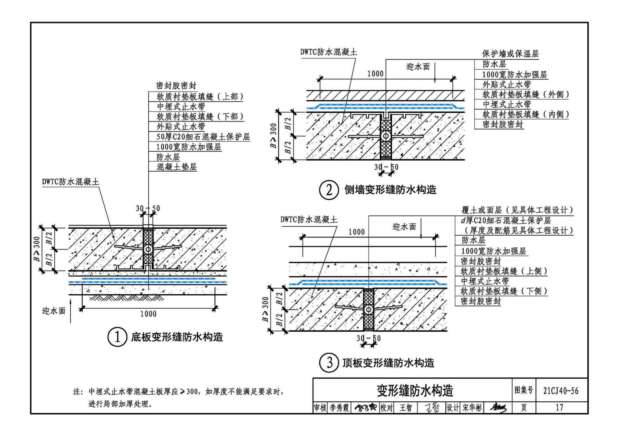 21CJ40-56--建筑防水系统构造（五十六）