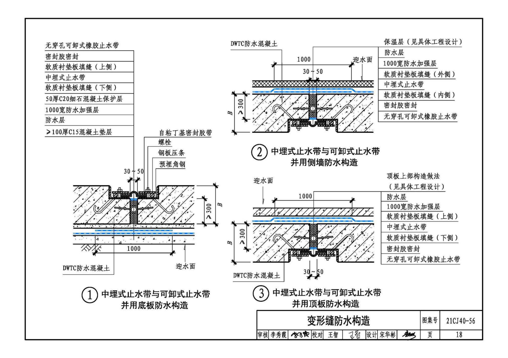 21CJ40-56--建筑防水系统构造（五十六）