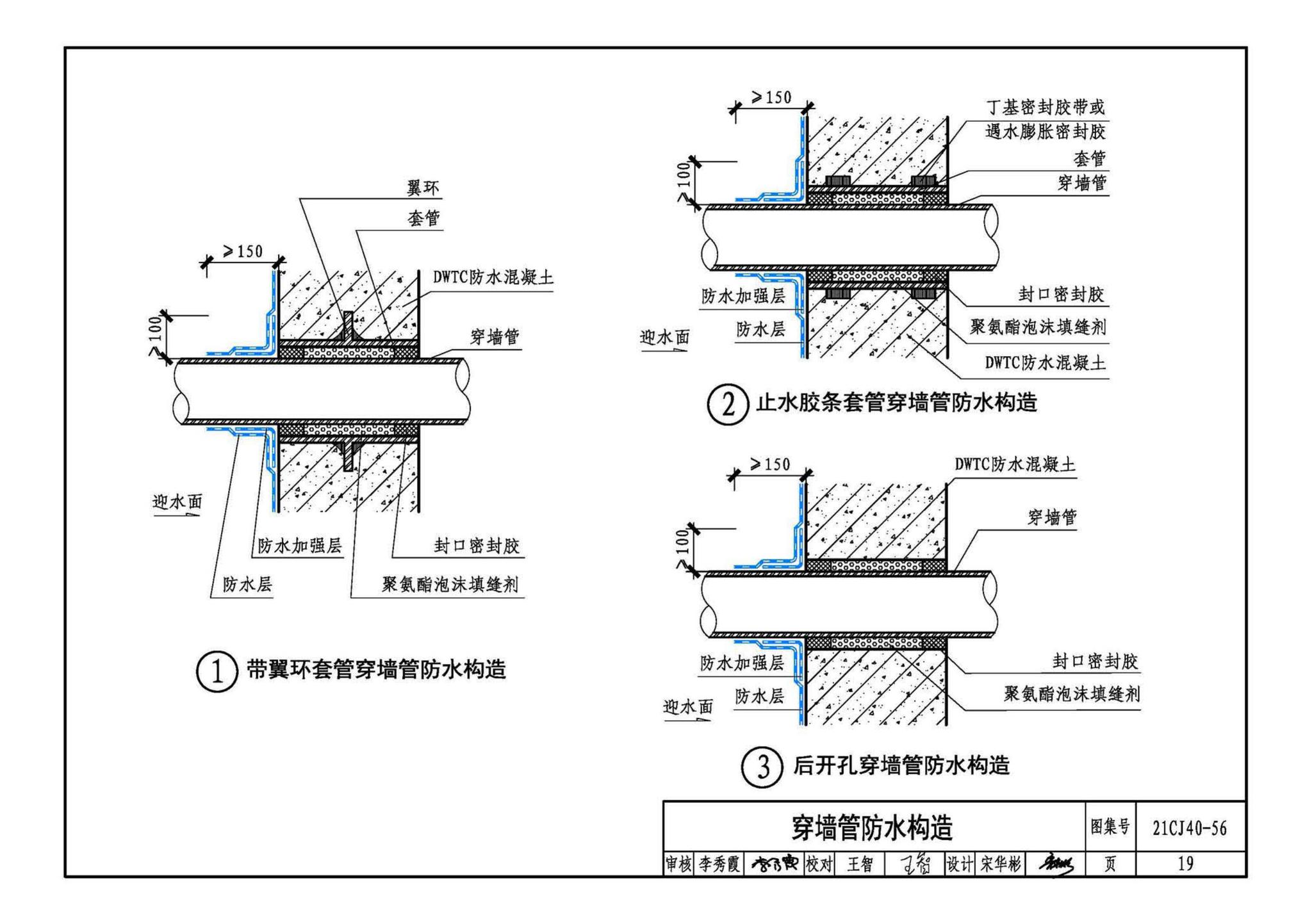 21CJ40-56--建筑防水系统构造（五十六）