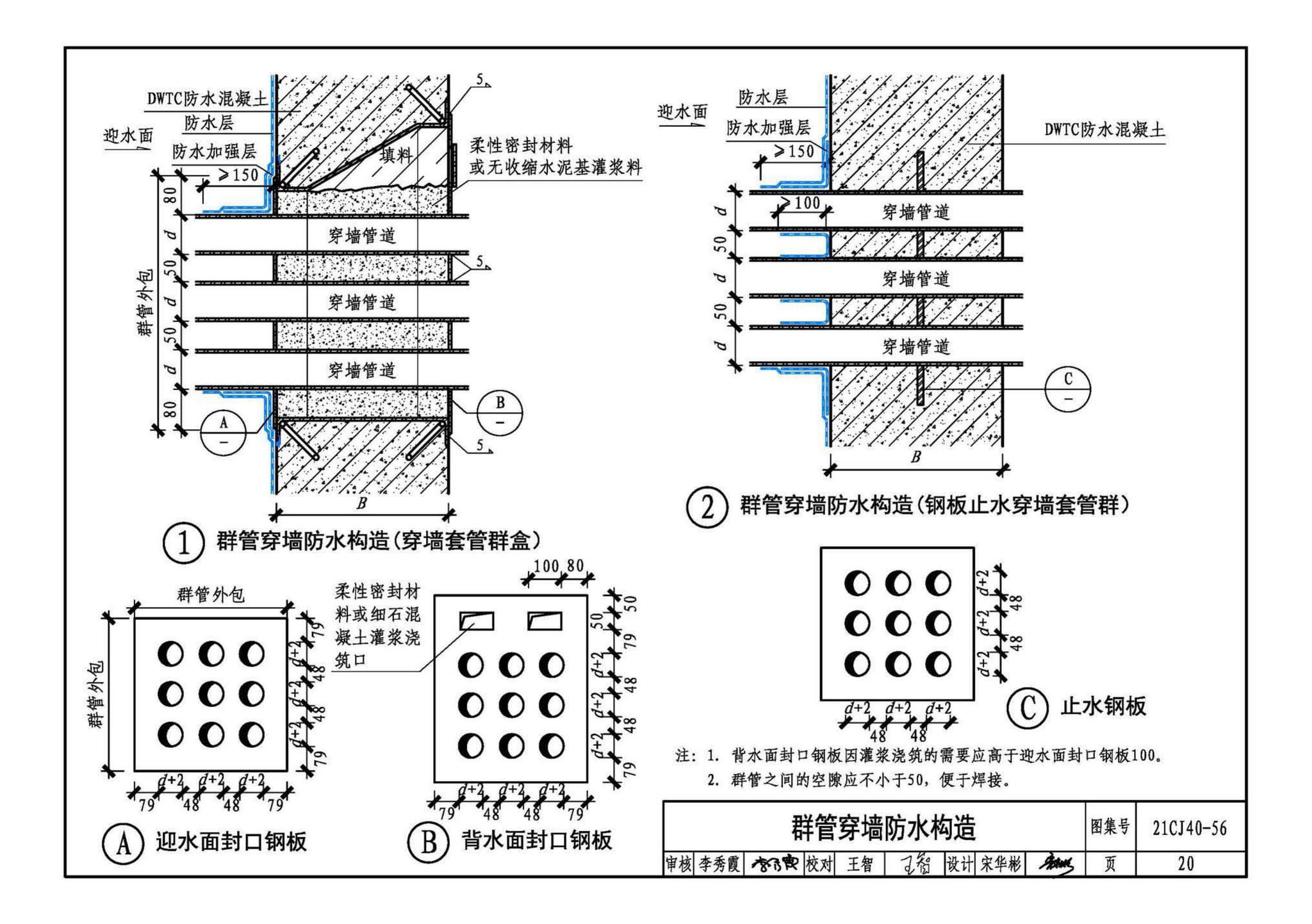 21CJ40-56--建筑防水系统构造（五十六）