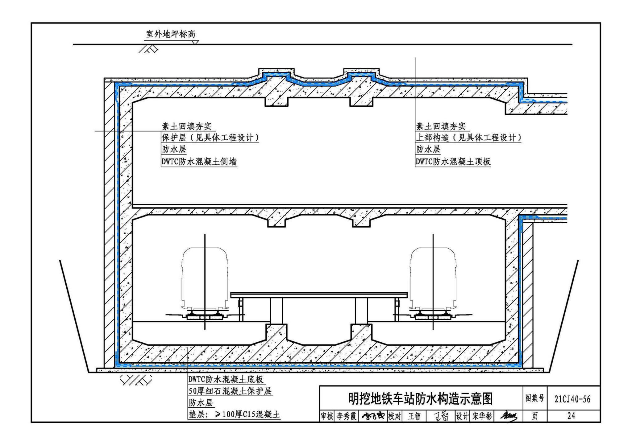 21CJ40-56--建筑防水系统构造（五十六）