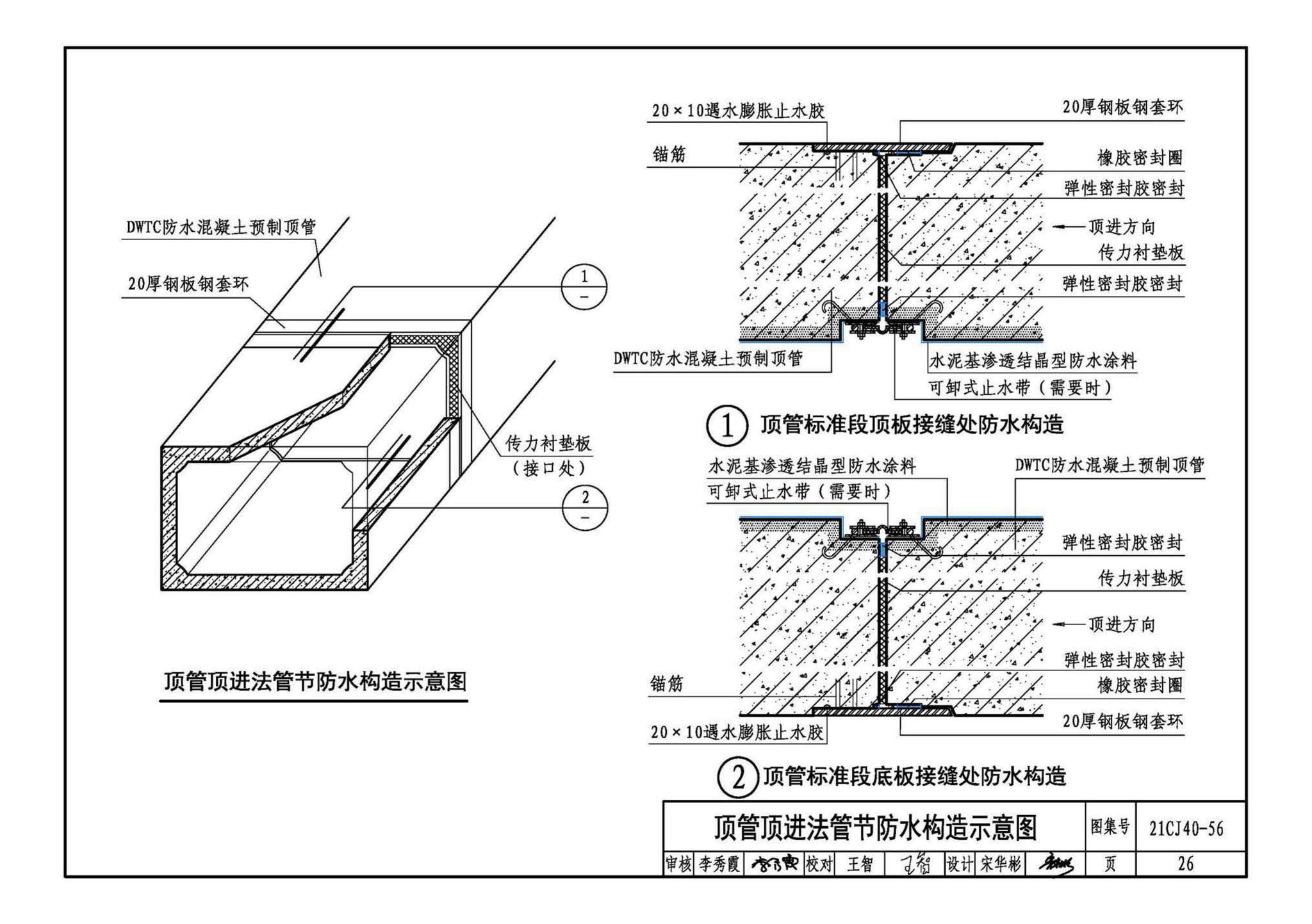 21CJ40-56--建筑防水系统构造（五十六）