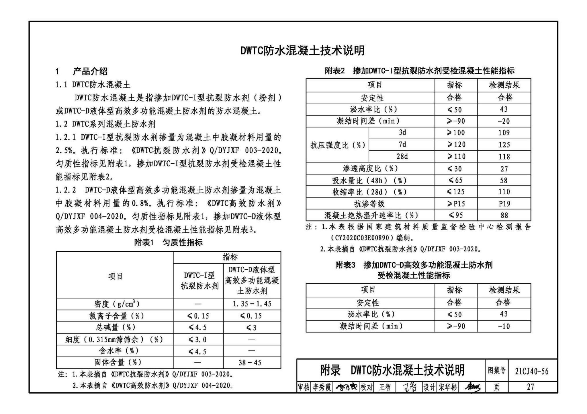 21CJ40-56--建筑防水系统构造（五十六）