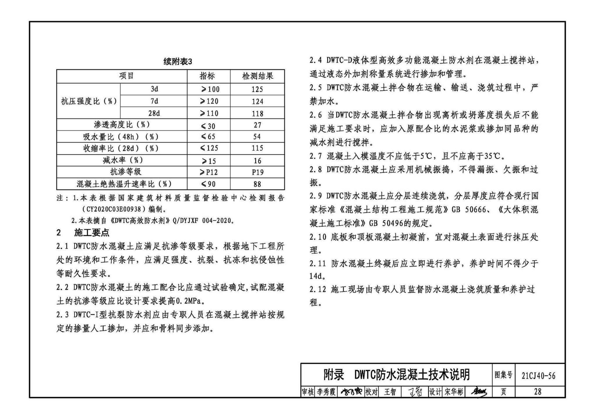 21CJ40-56--建筑防水系统构造（五十六）