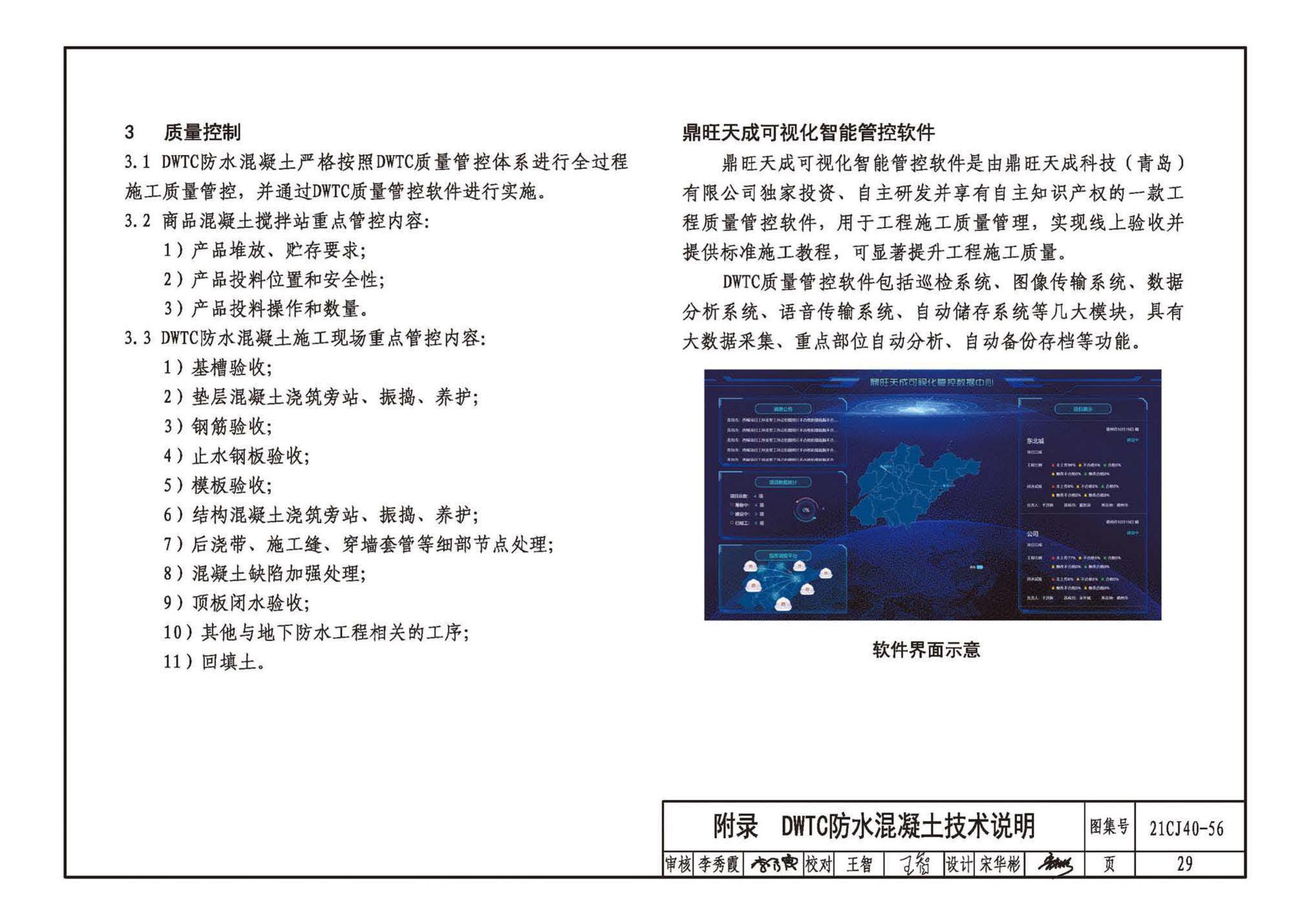 21CJ40-56--建筑防水系统构造（五十六）