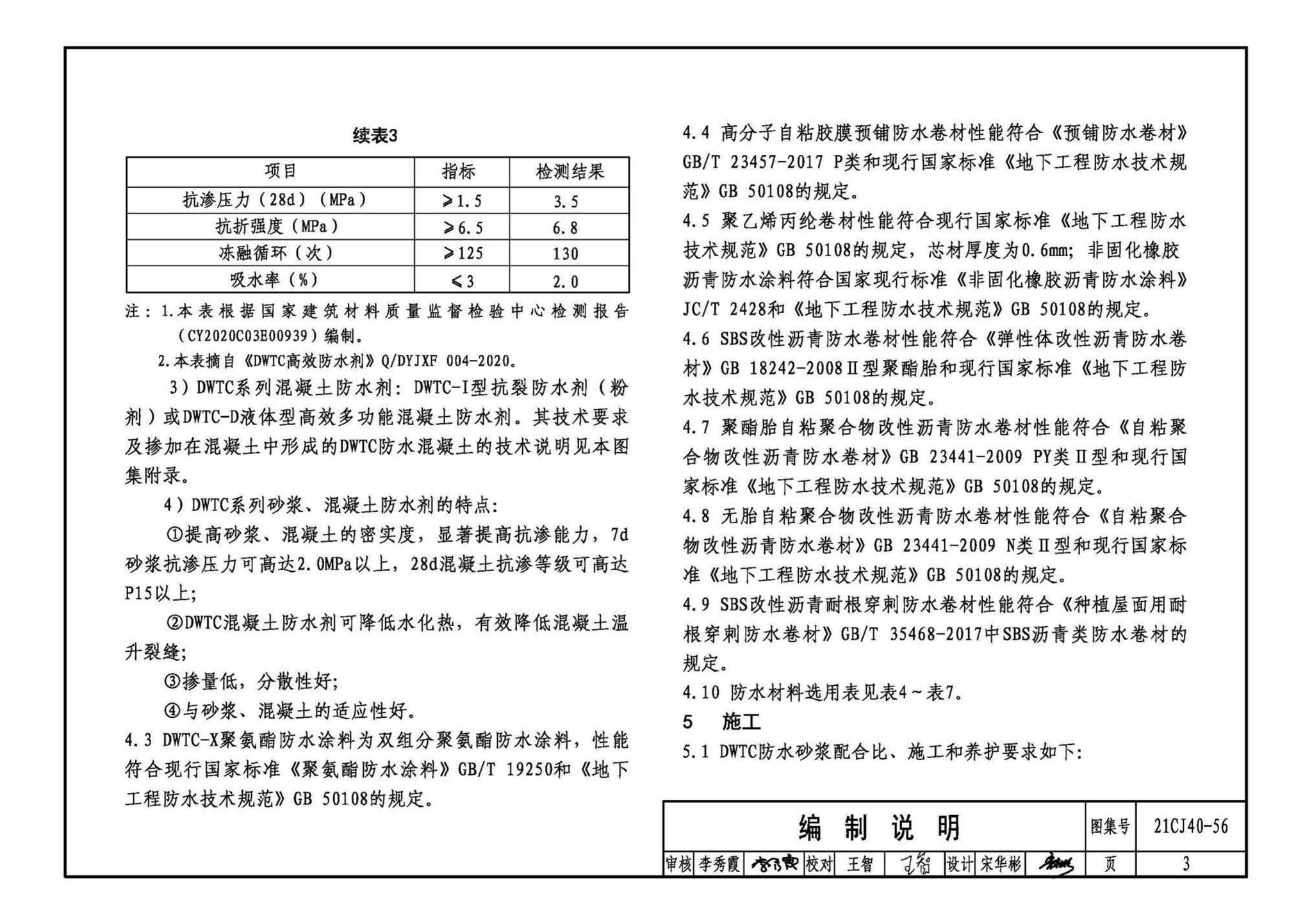 21CJ40-56--建筑防水系统构造（五十六）