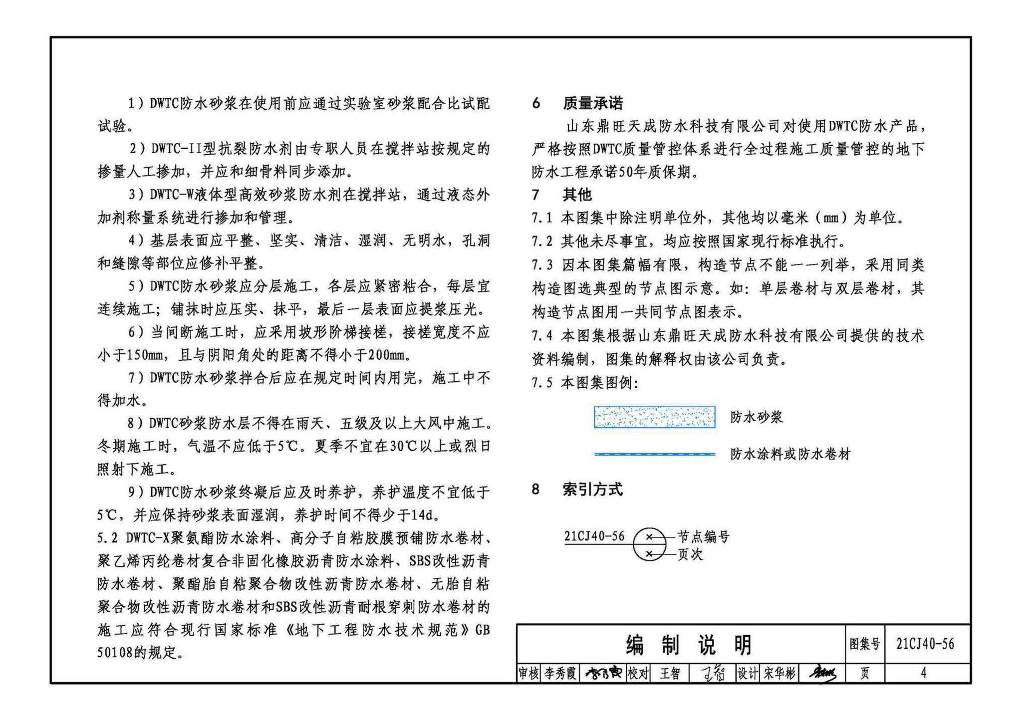 21CJ40-56--建筑防水系统构造（五十六）