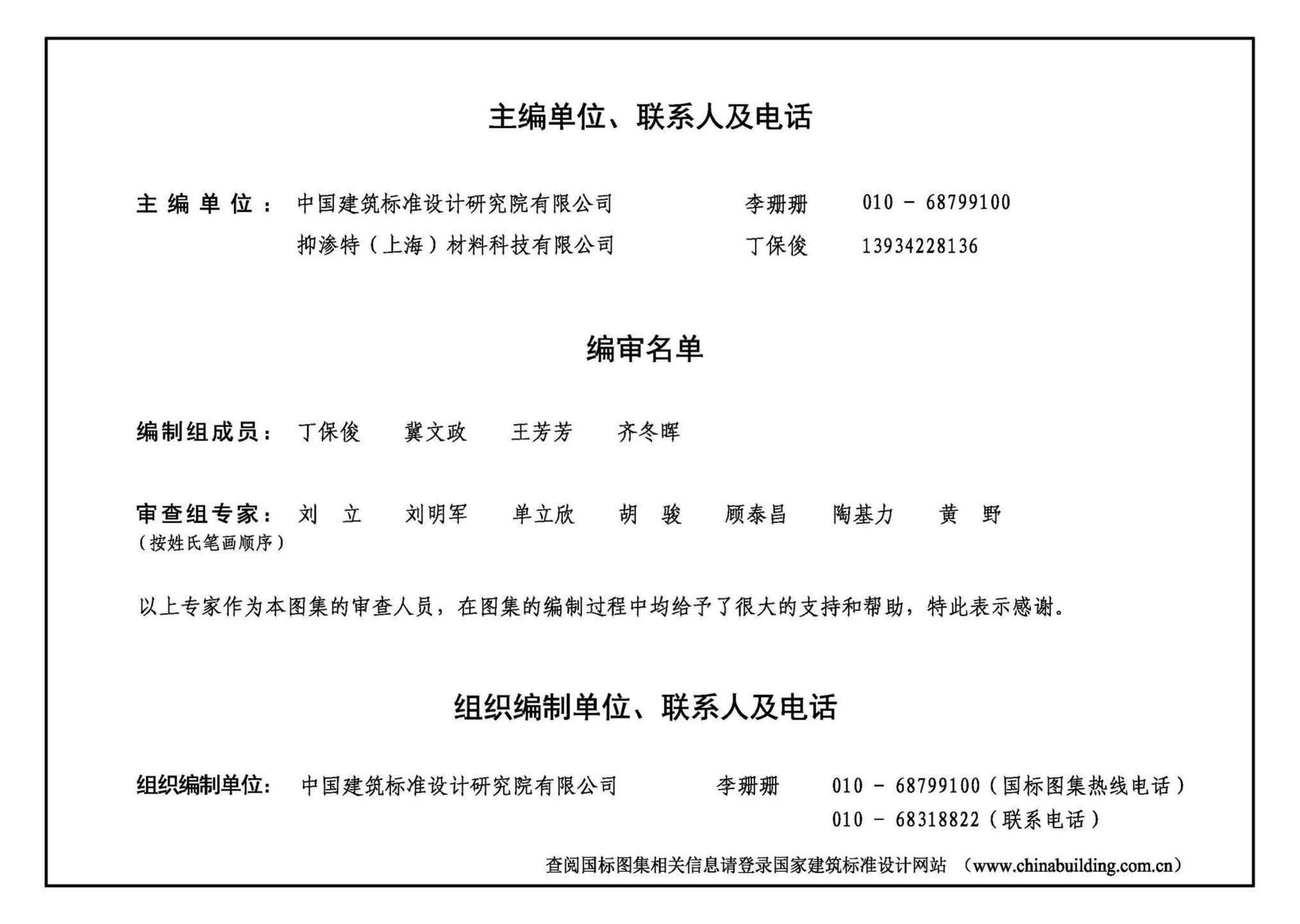 21CJ86-5--抑渗特建筑防水系统构造