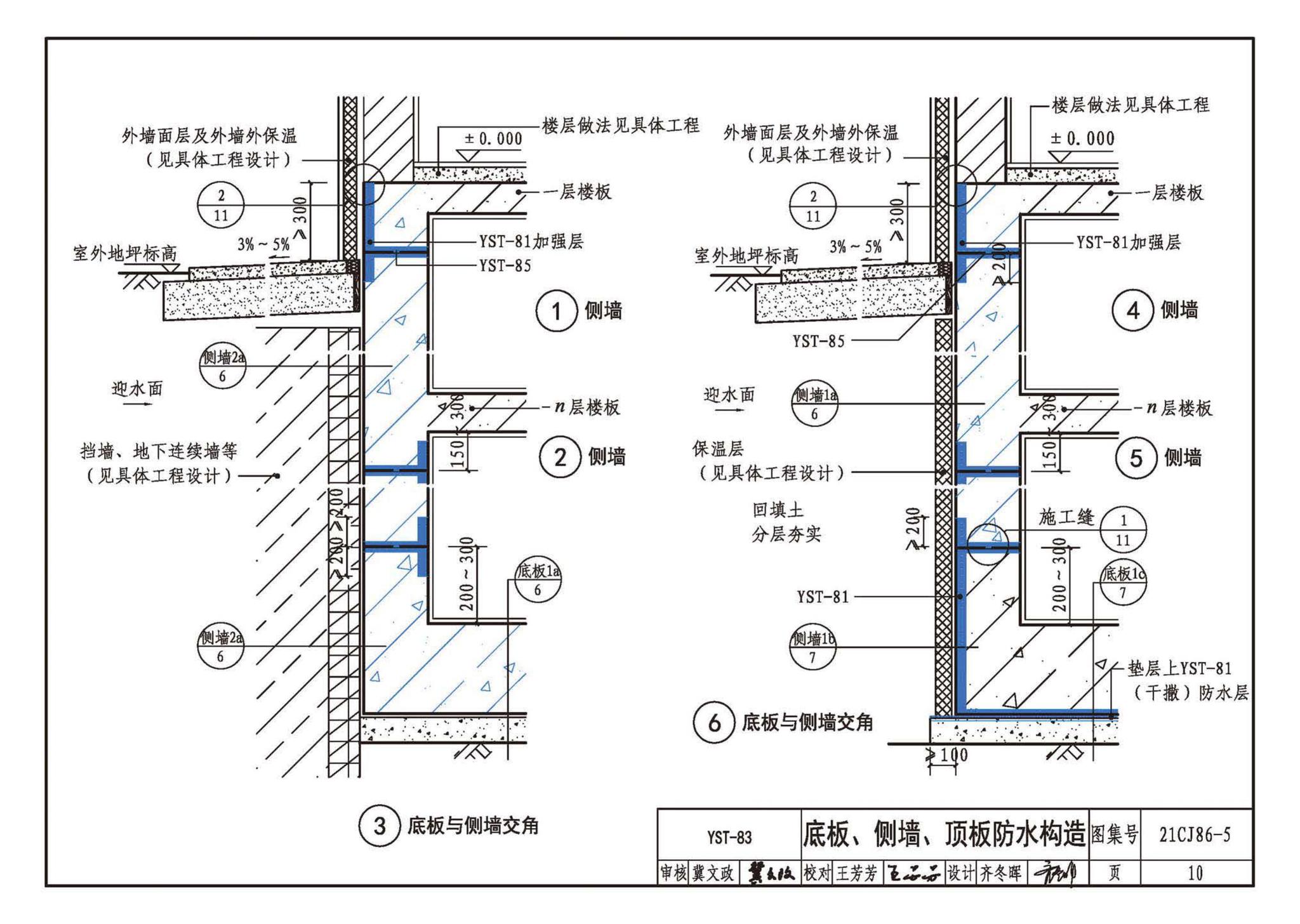 21CJ86-5--抑渗特建筑防水系统构造