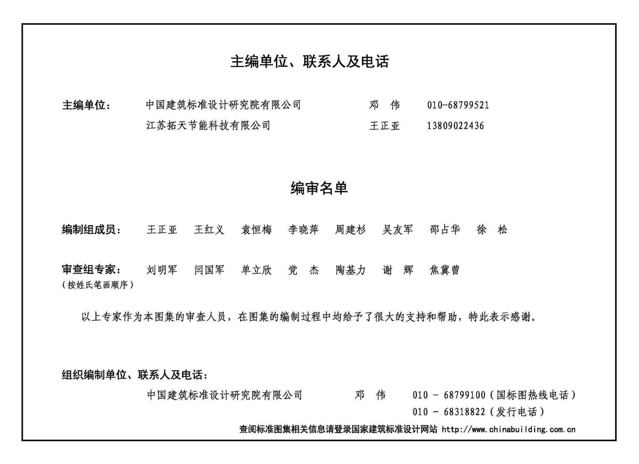 21CJ94-2--保温隔声浮筑楼面系统构造——FC保温隔声材料