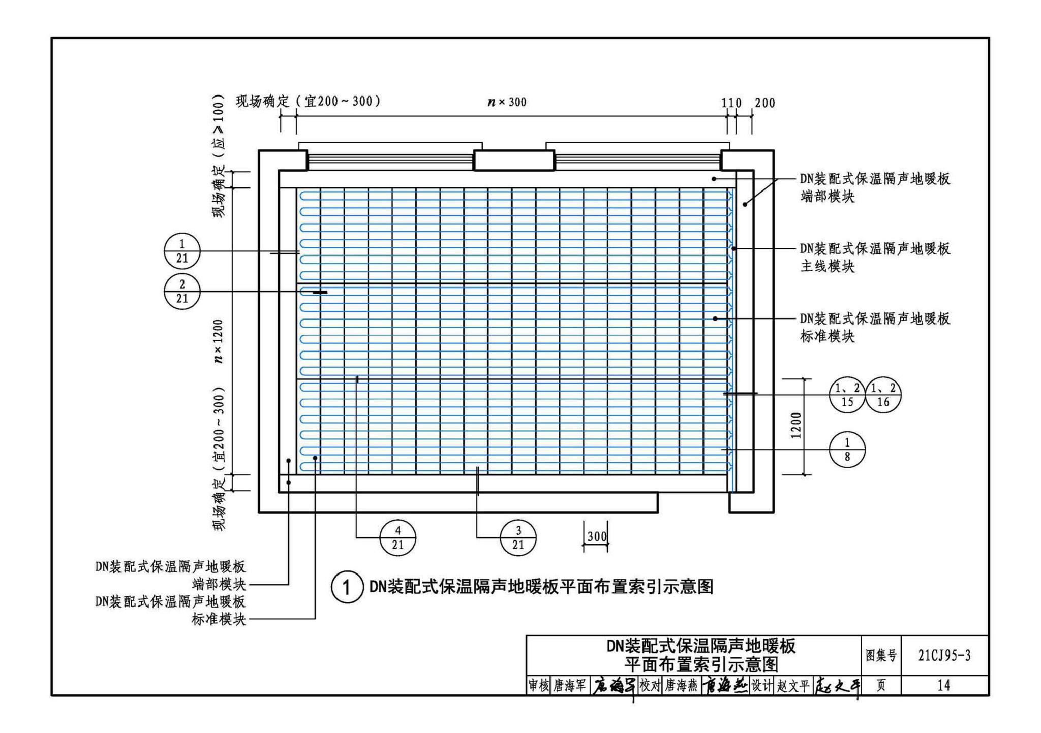 21CJ95-3--装配式保温楼地面建筑构造——DN保温隔声地暖系统