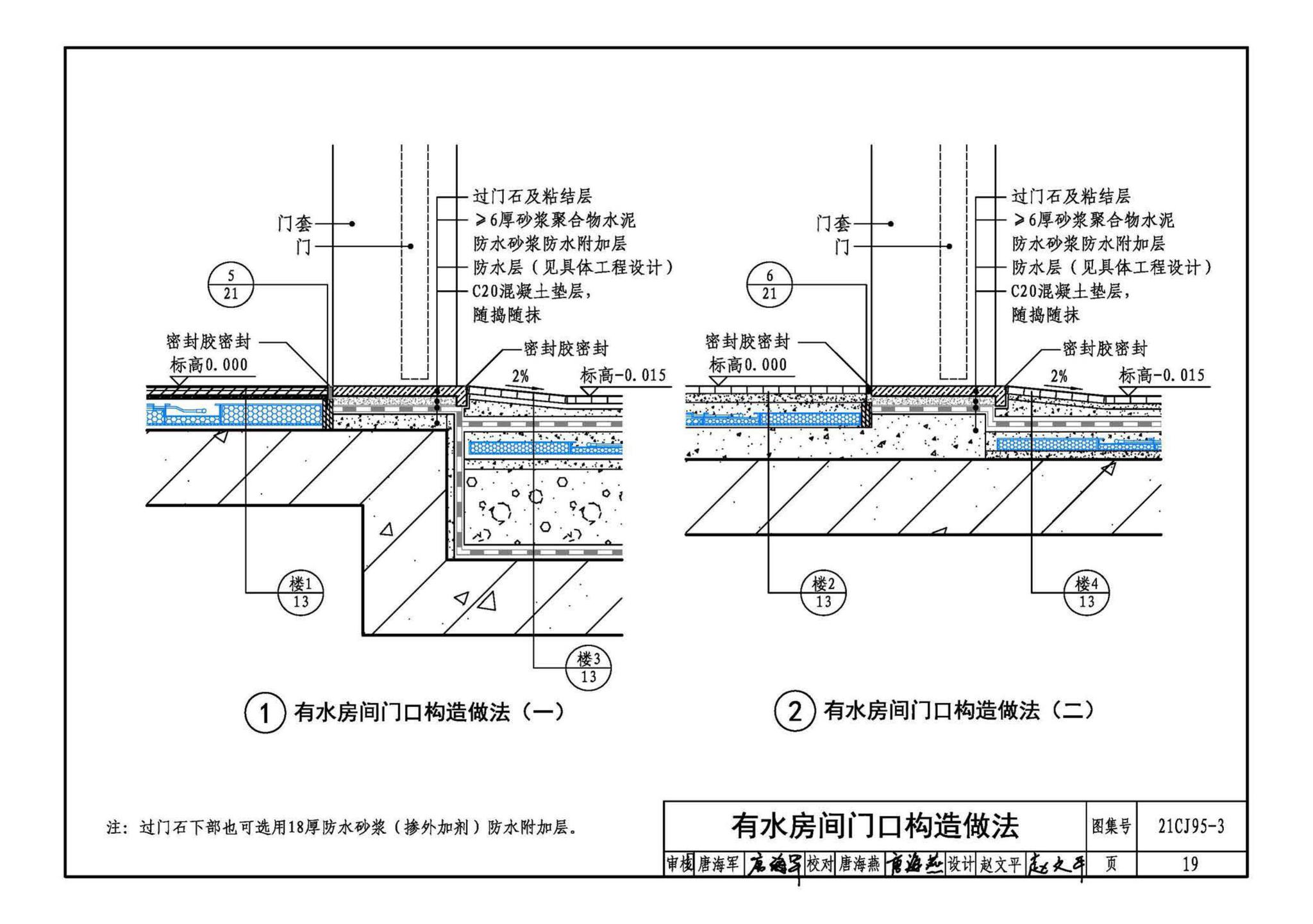 21CJ95-3--装配式保温楼地面建筑构造——DN保温隔声地暖系统