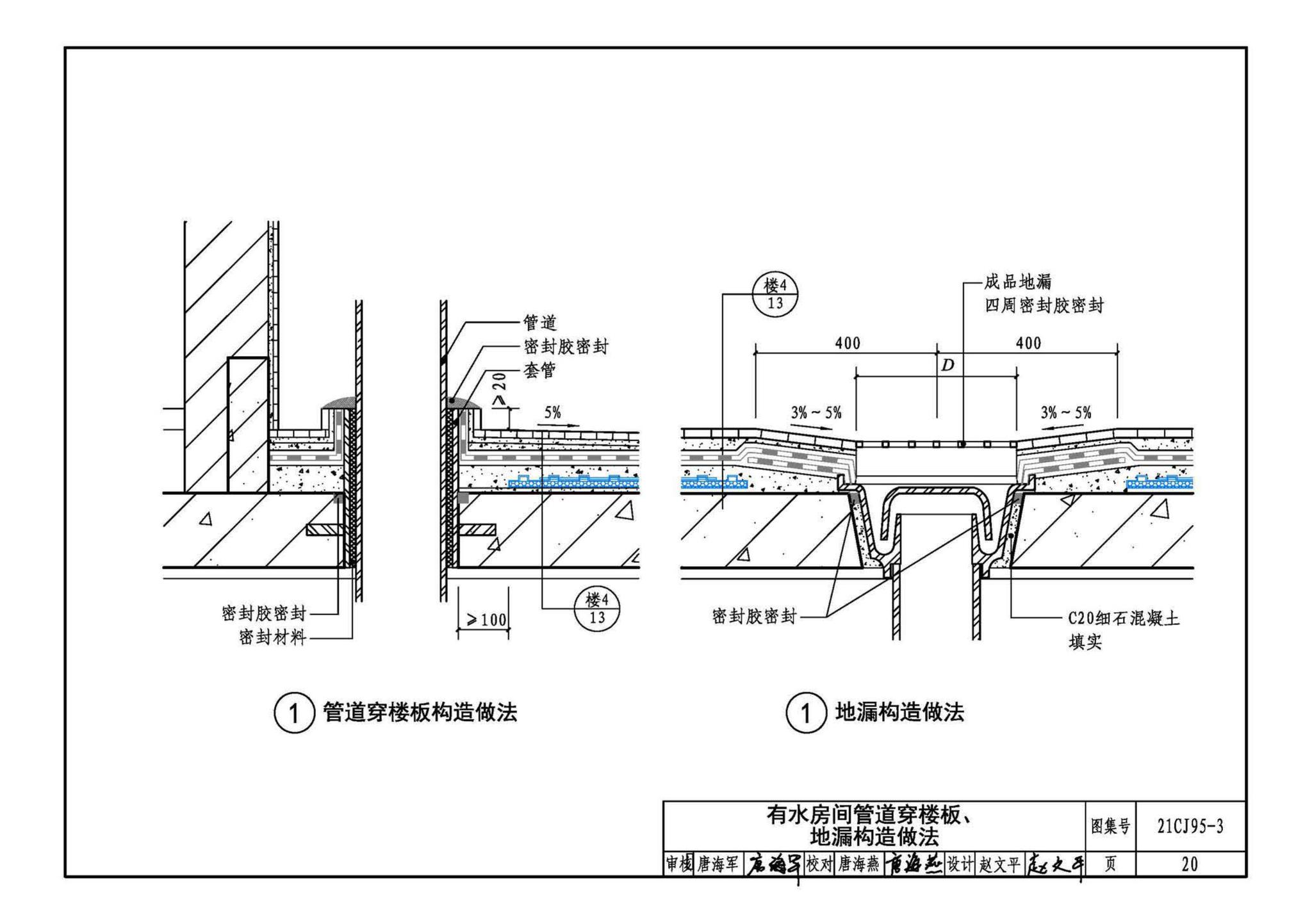 21CJ95-3--装配式保温楼地面建筑构造——DN保温隔声地暖系统