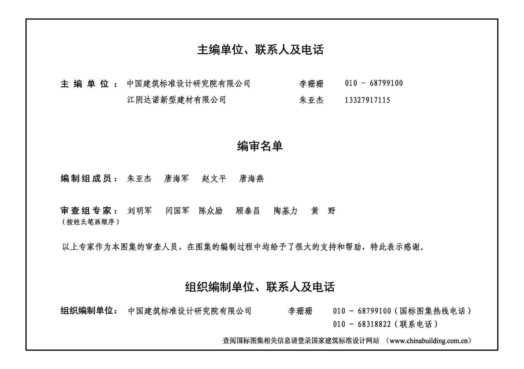 21CJ95-3--装配式保温楼地面建筑构造——DN保温隔声地暖系统