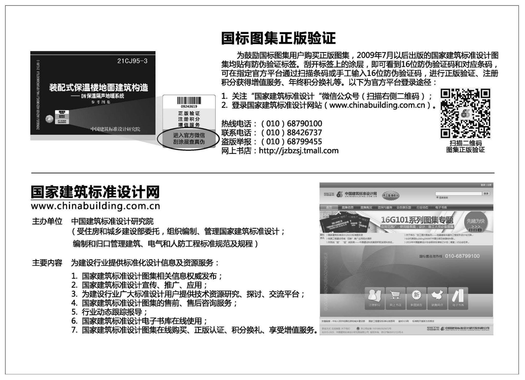 21CJ95-3--装配式保温楼地面建筑构造——DN保温隔声地暖系统