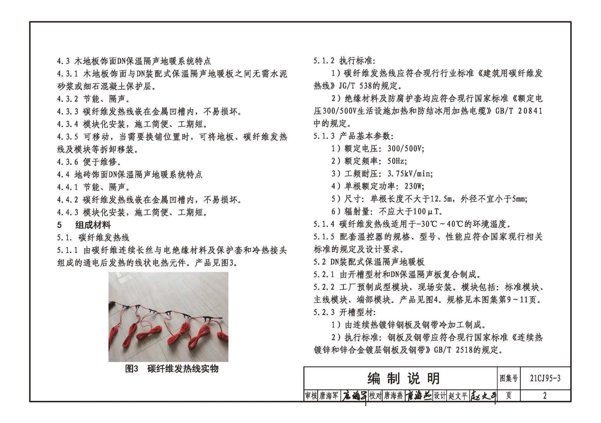 21CJ95-3--装配式保温楼地面建筑构造——DN保温隔声地暖系统