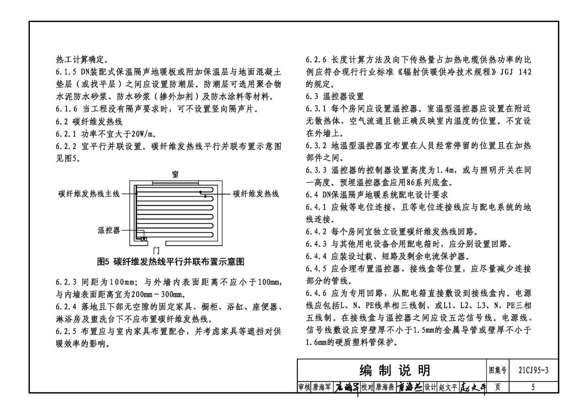 21CJ95-3--装配式保温楼地面建筑构造——DN保温隔声地暖系统