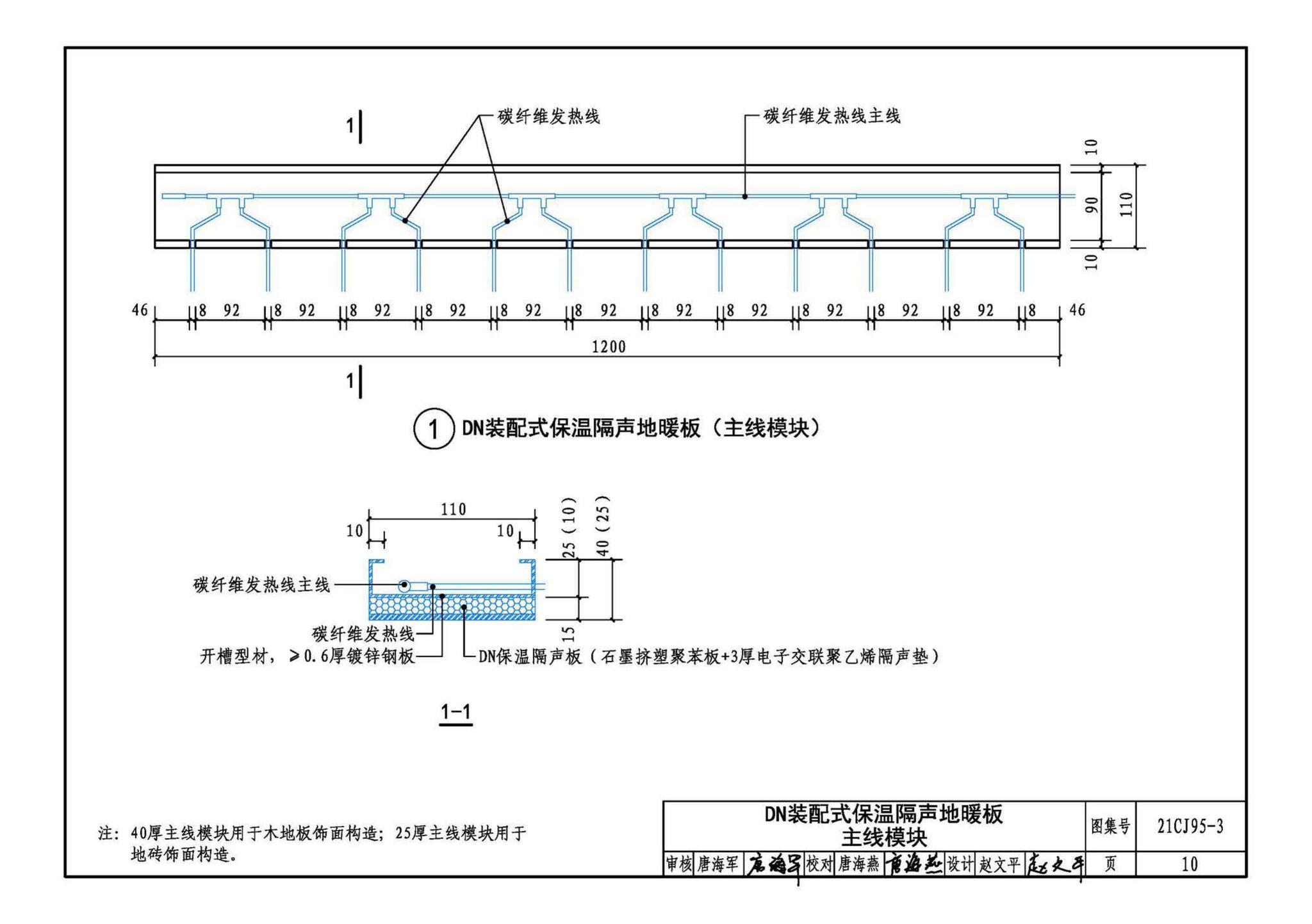 21CJ95-3--装配式保温楼地面建筑构造——DN保温隔声地暖系统