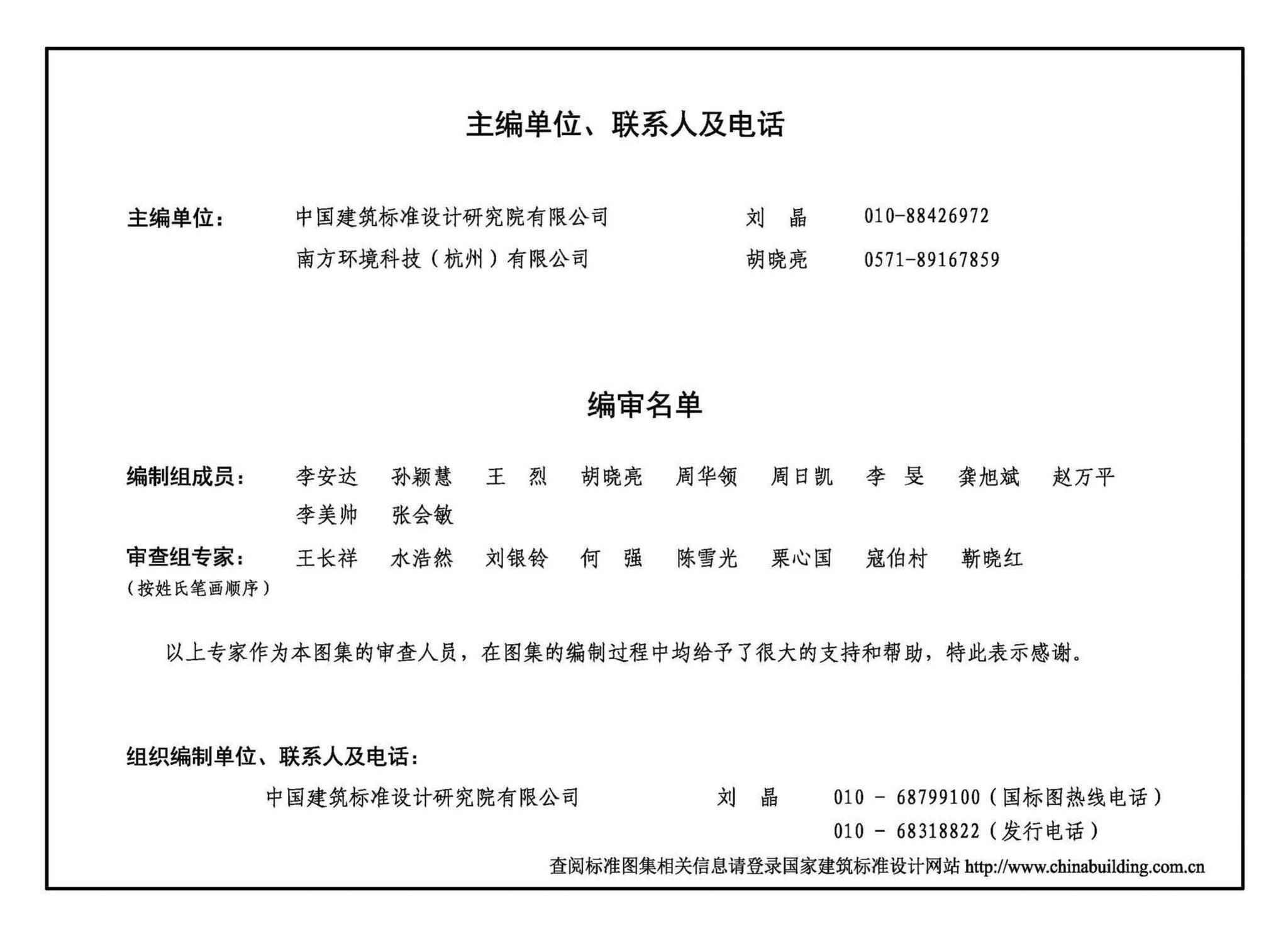 21CS03-3--一体化预制泵站选用与安装（三）