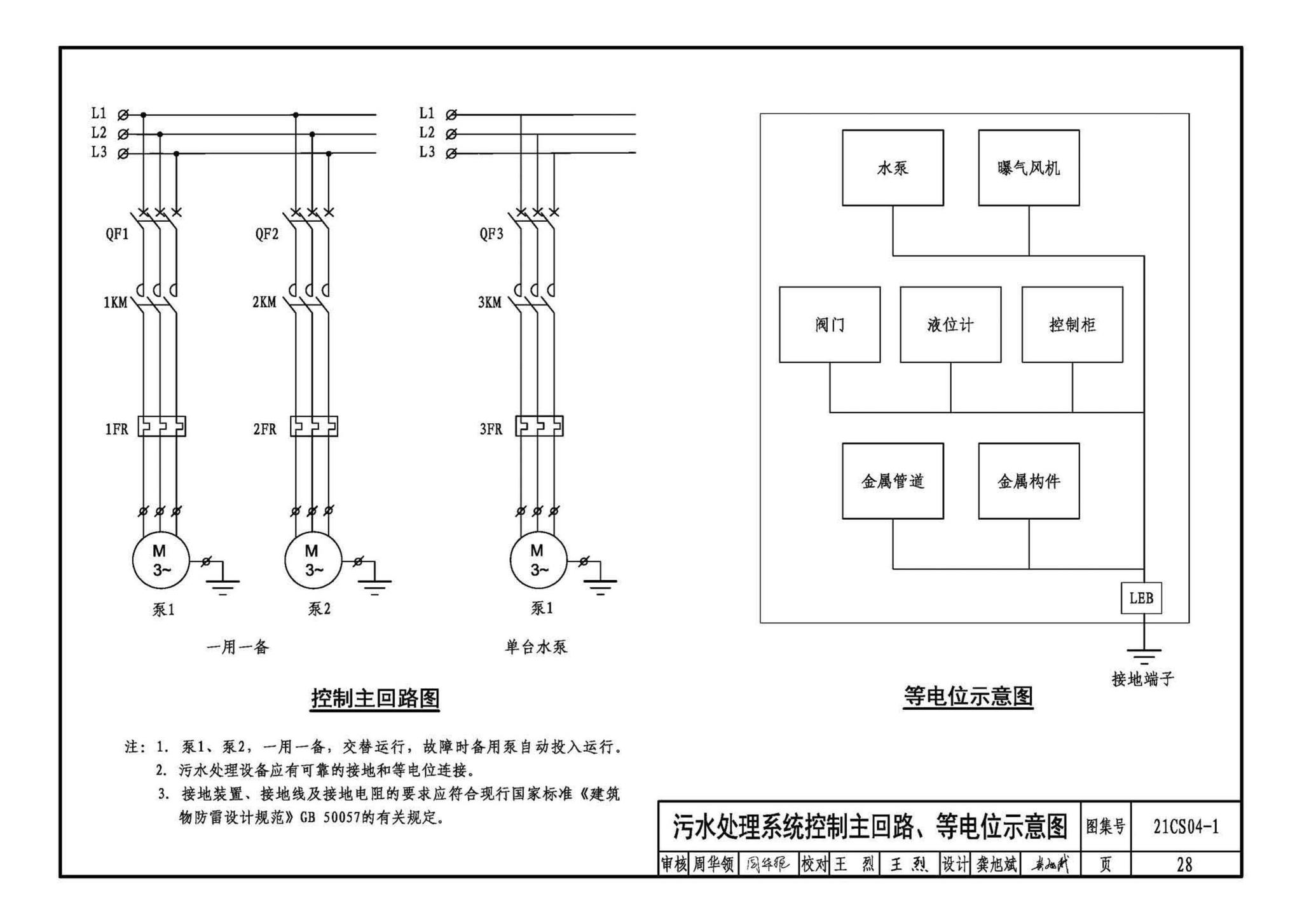 21CS04-1--一体化污水处理设备选用与安装（一）