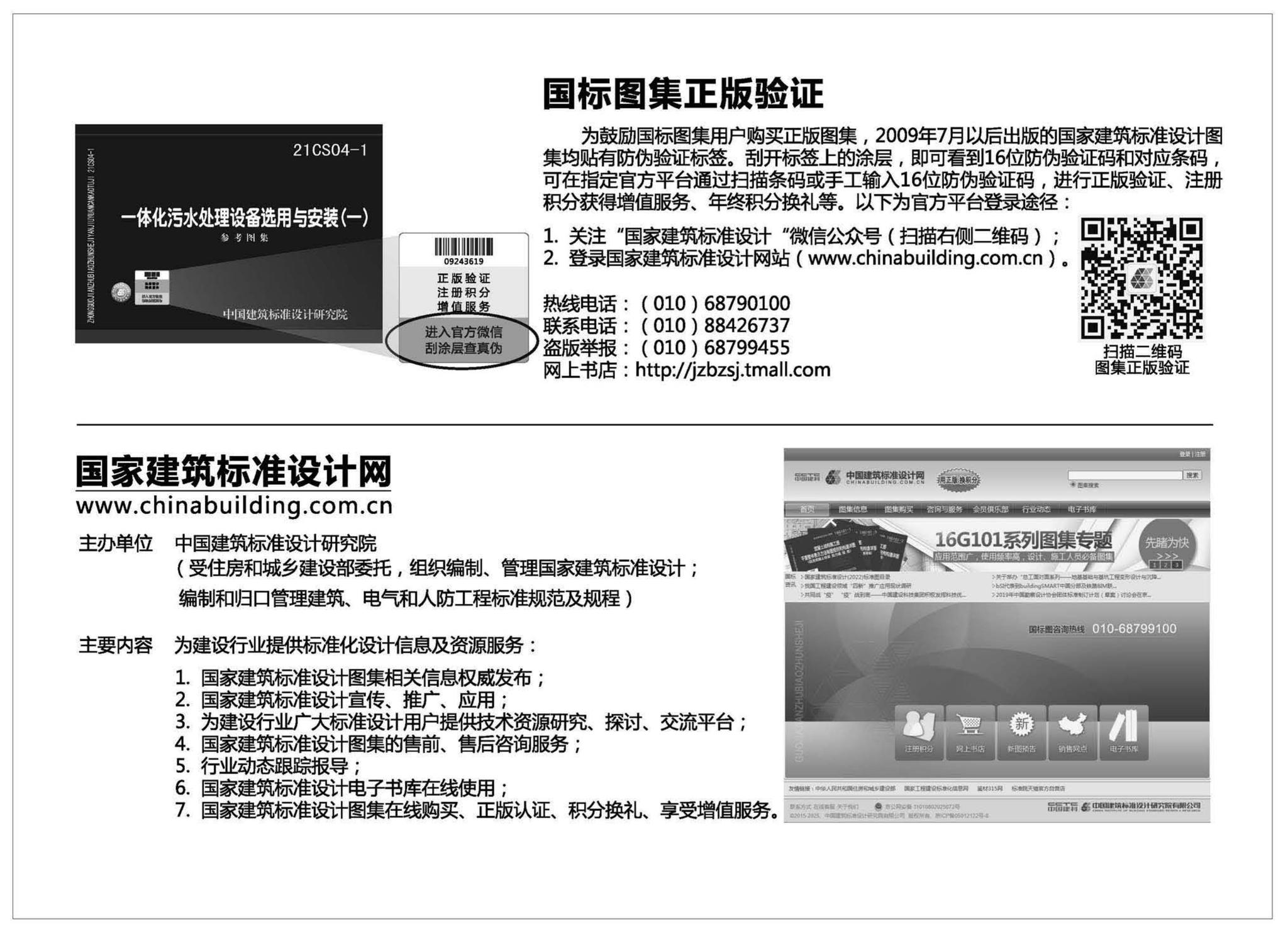 21CS04-1--一体化污水处理设备选用与安装（一）