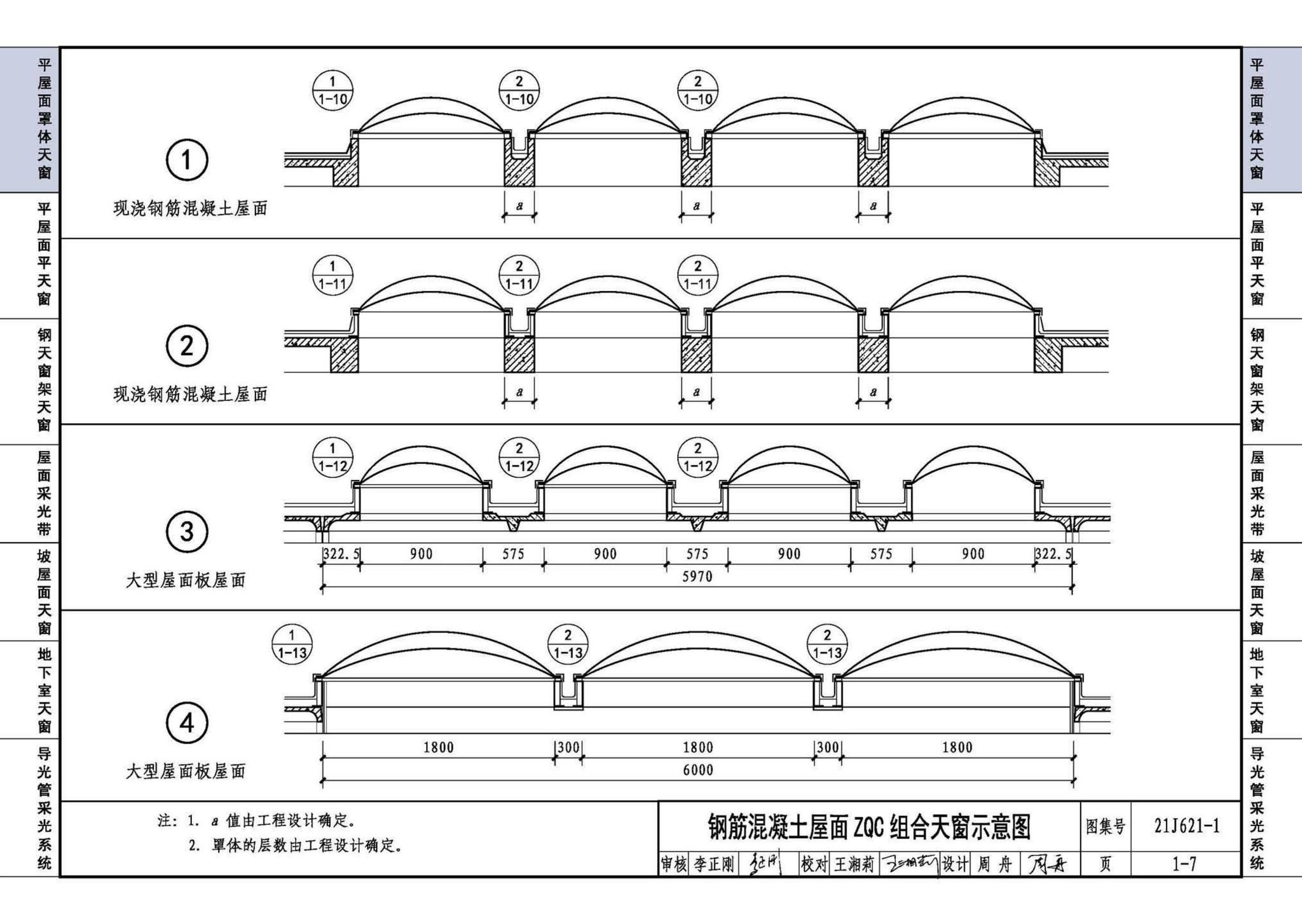 21J621-1--天窗