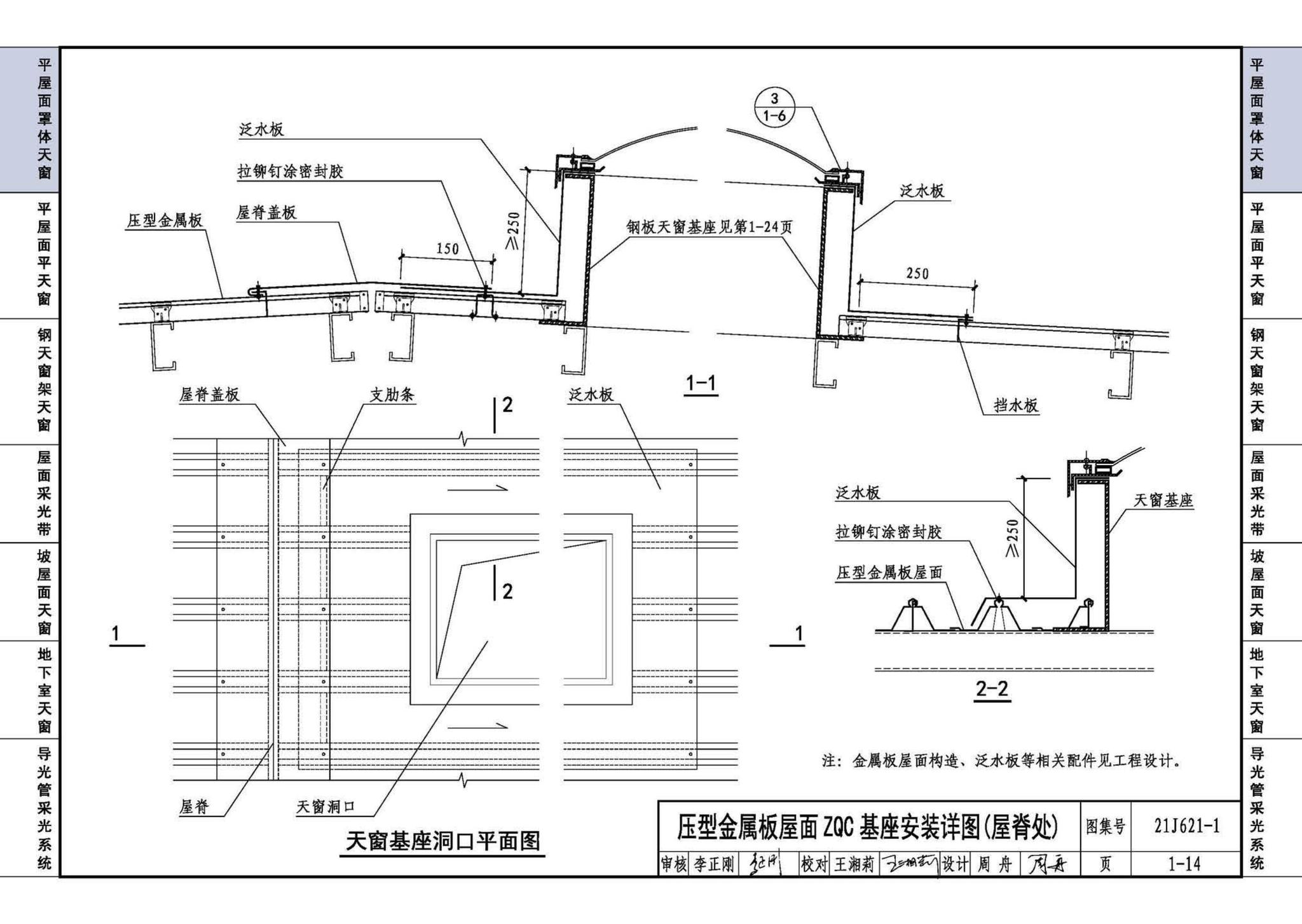 21J621-1--天窗