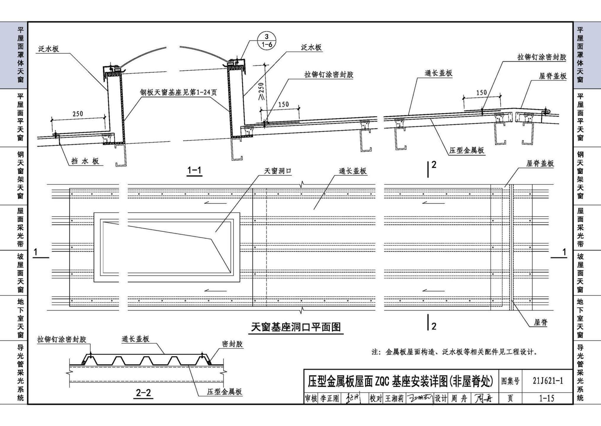 21J621-1--天窗