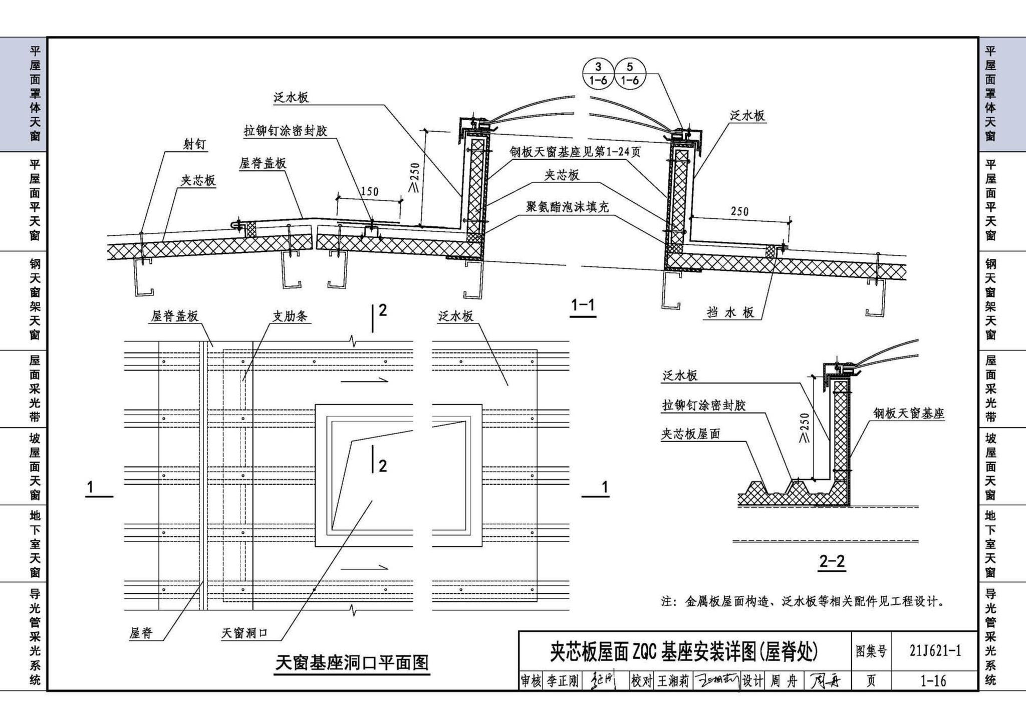 21J621-1--天窗