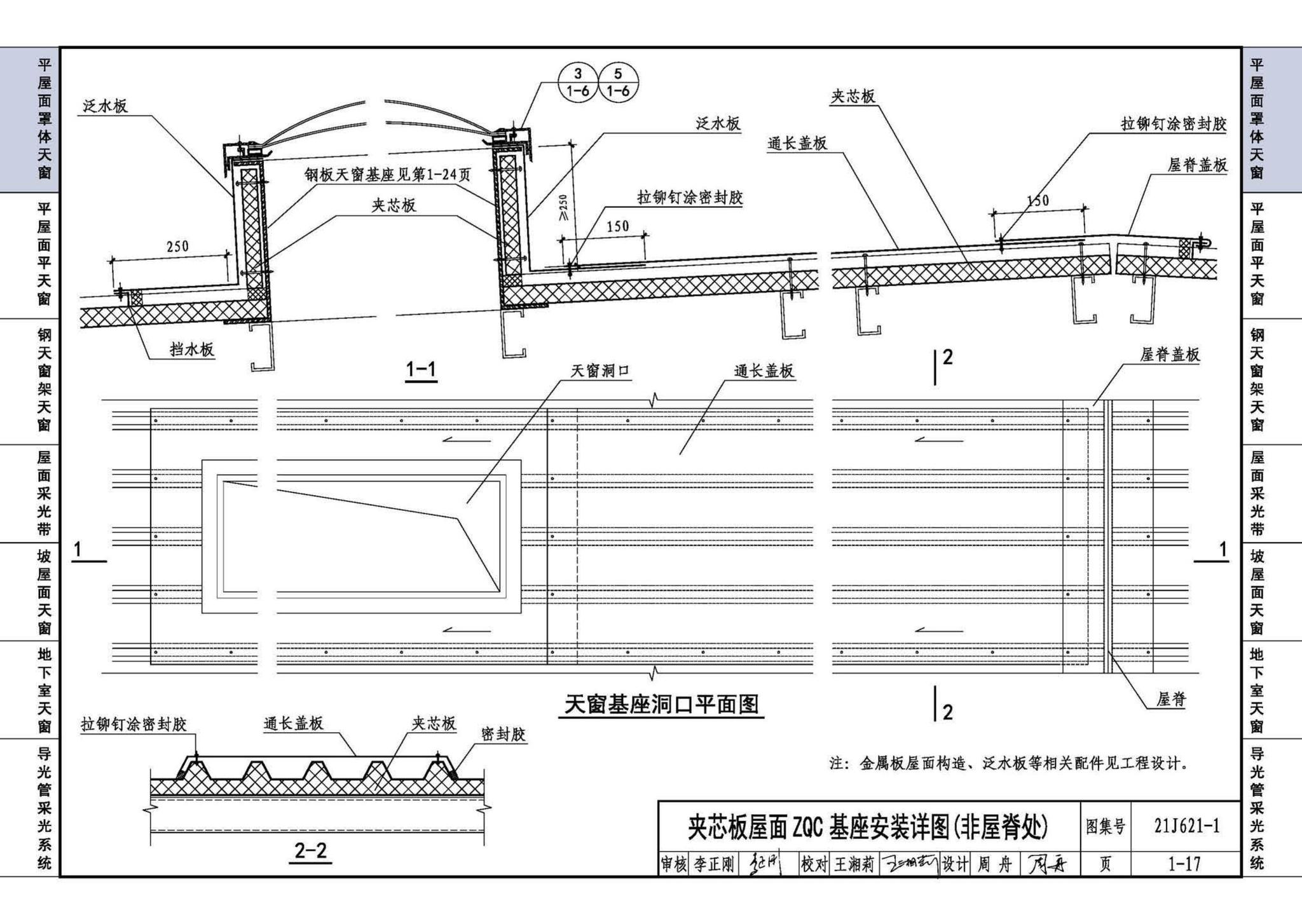 21J621-1--天窗