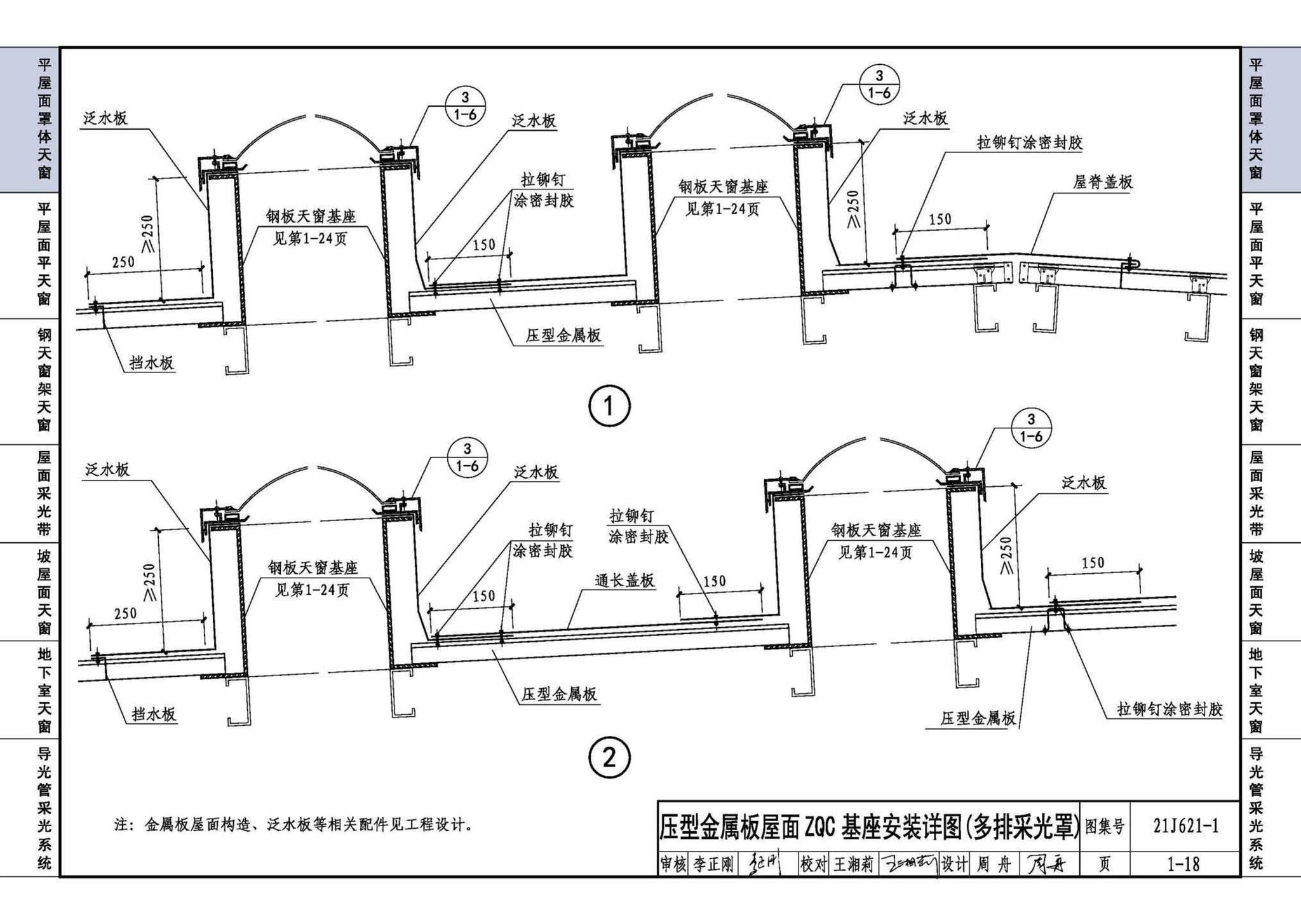 21J621-1--天窗