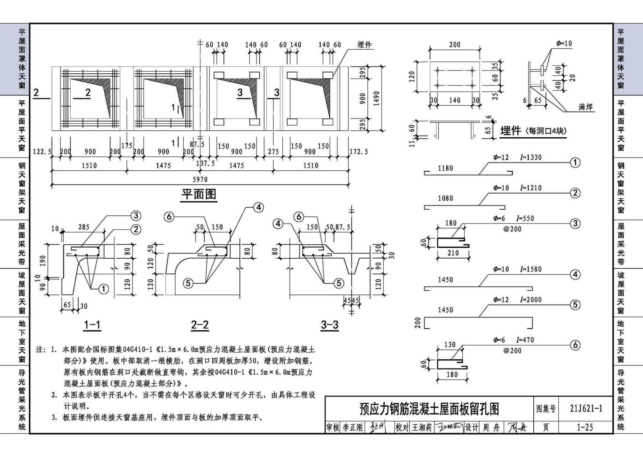 21J621-1--天窗