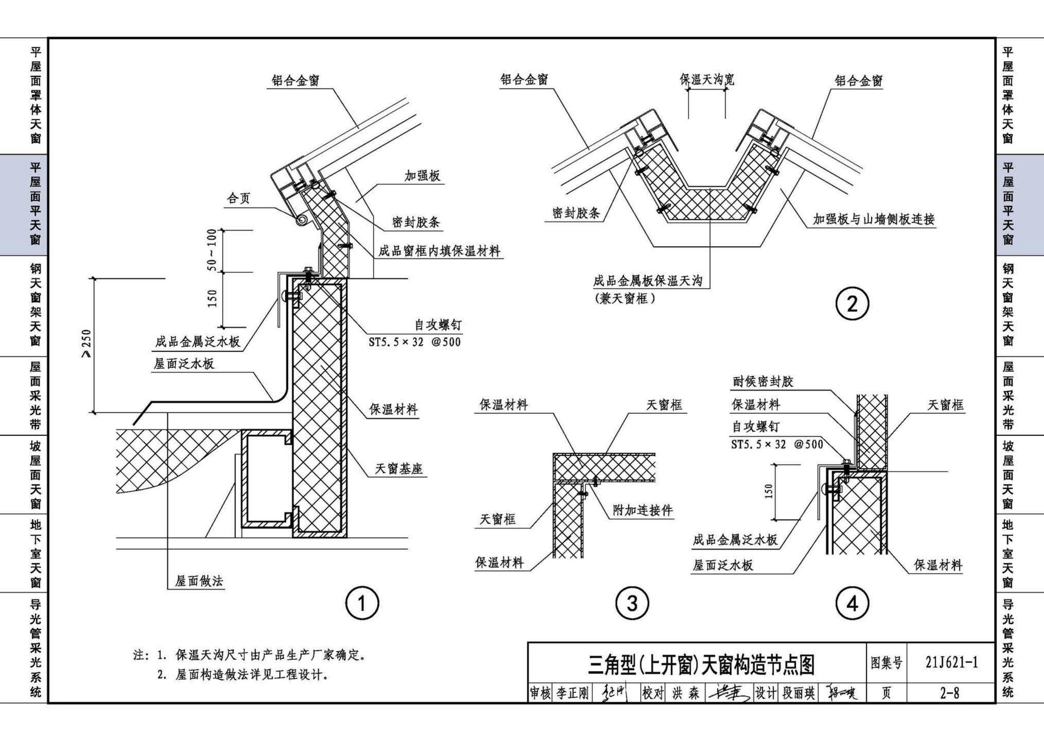 21J621-1--天窗