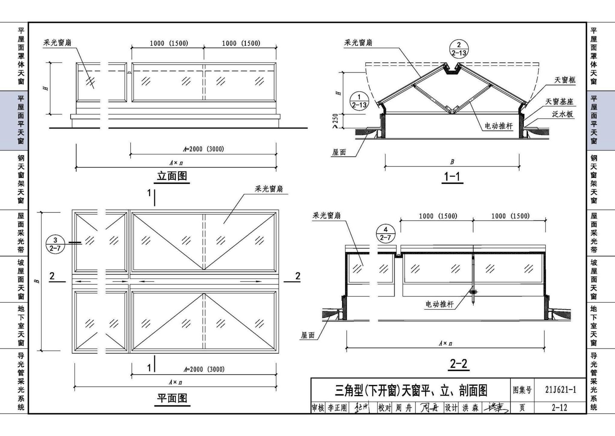 21J621-1--天窗