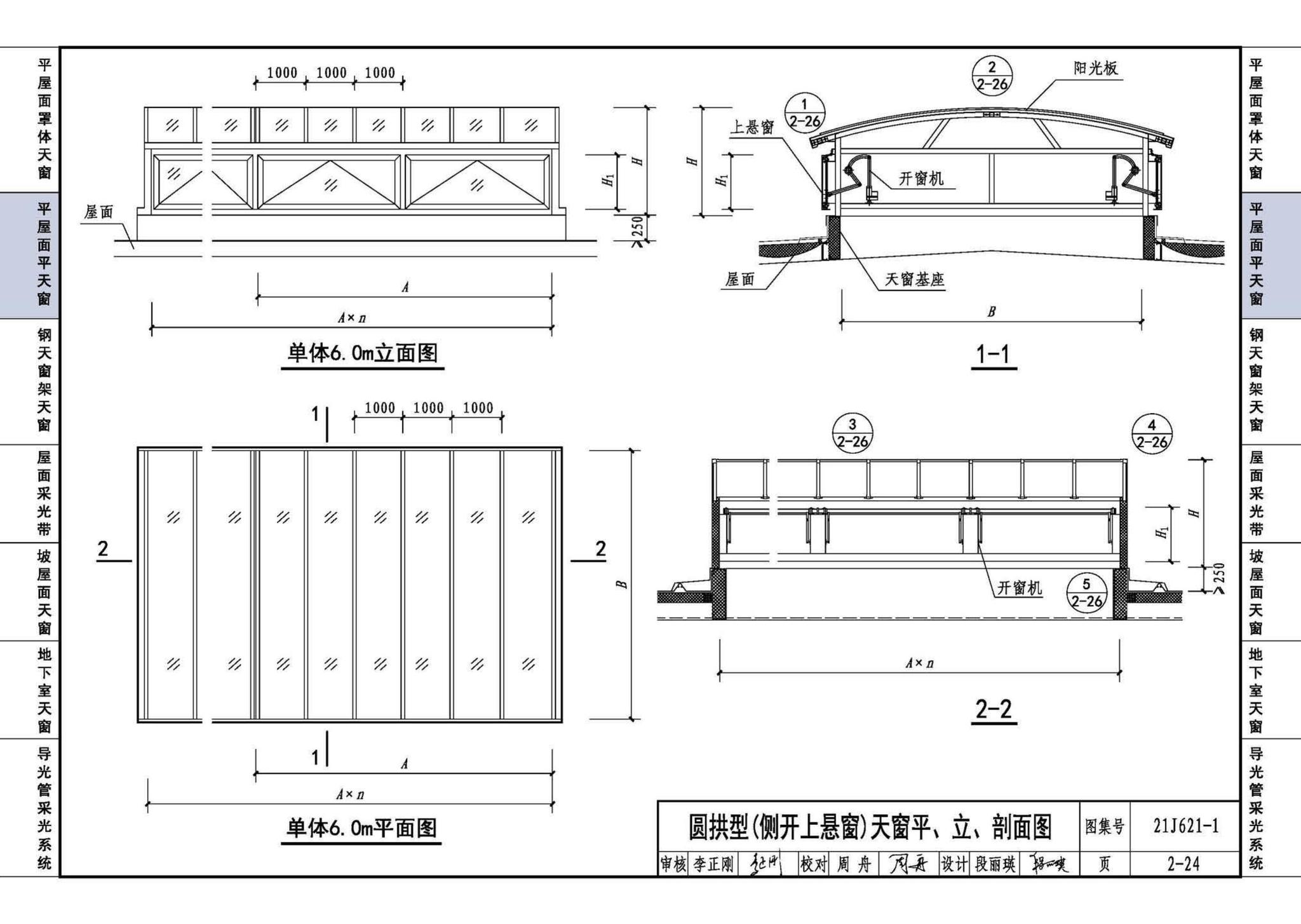 21J621-1--天窗