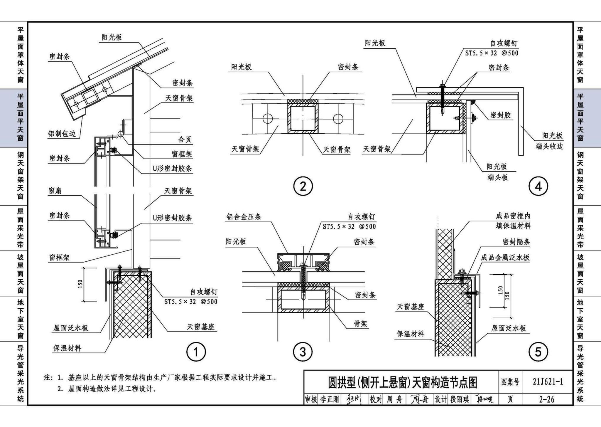 21J621-1--天窗