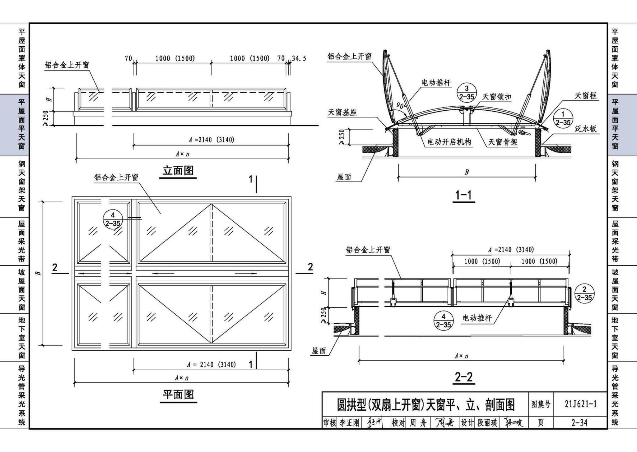 21J621-1--天窗