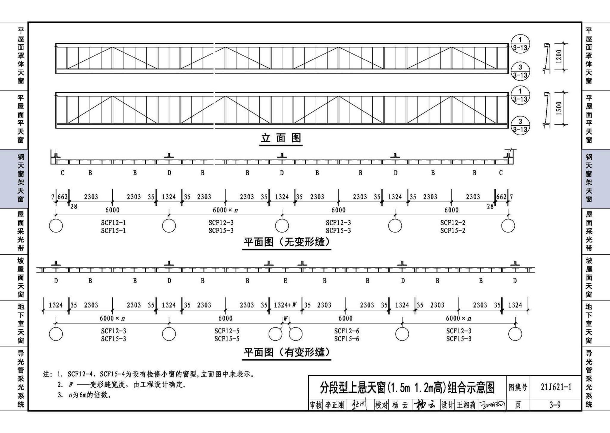 21J621-1--天窗